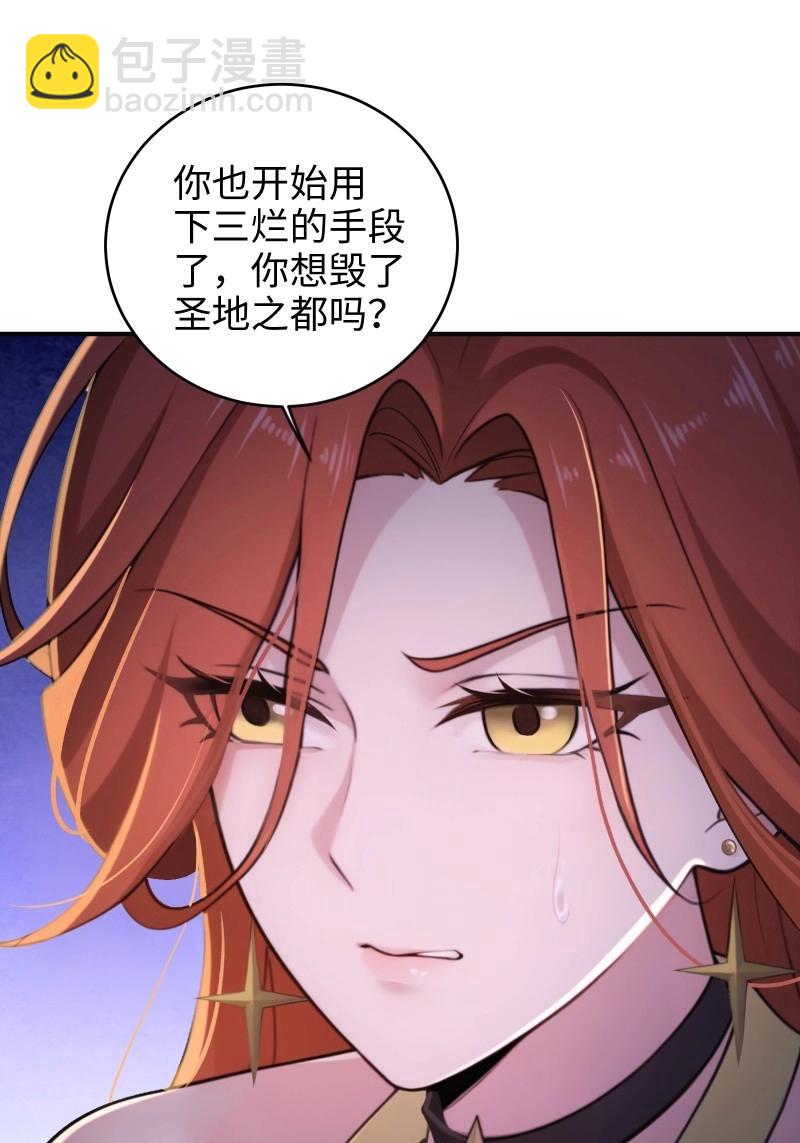 開局絕色俏師父：系統十斤反骨 - 第187話 172(1/2) - 7