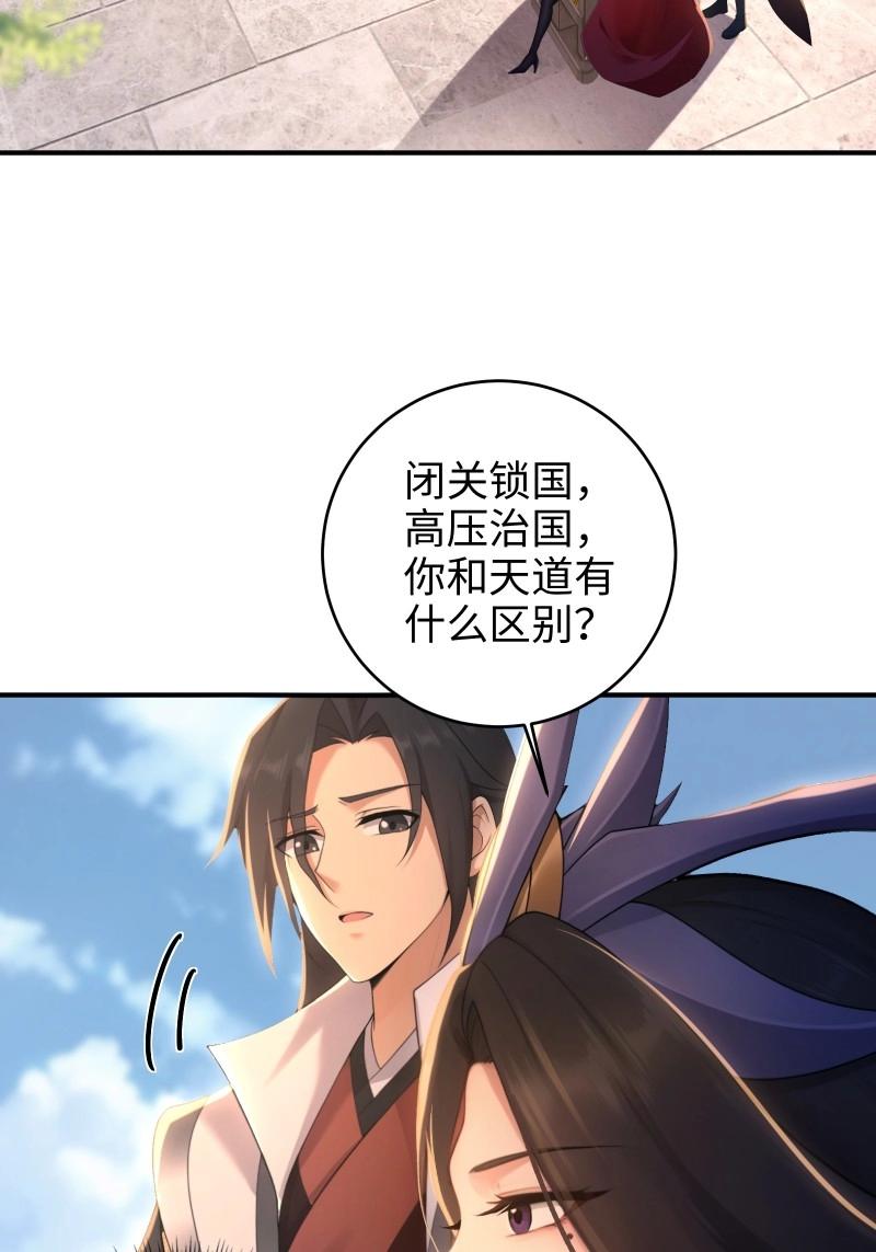 開局絕色俏師父：系統十斤反骨 - 第187話 172(1/2) - 3