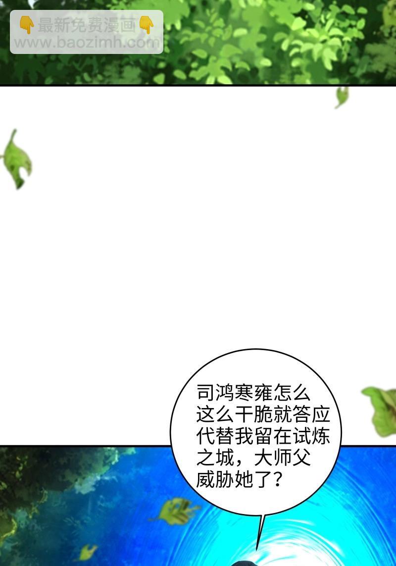 開局絕色俏師父：系統十斤反骨 - 第187話 172(1/2) - 5