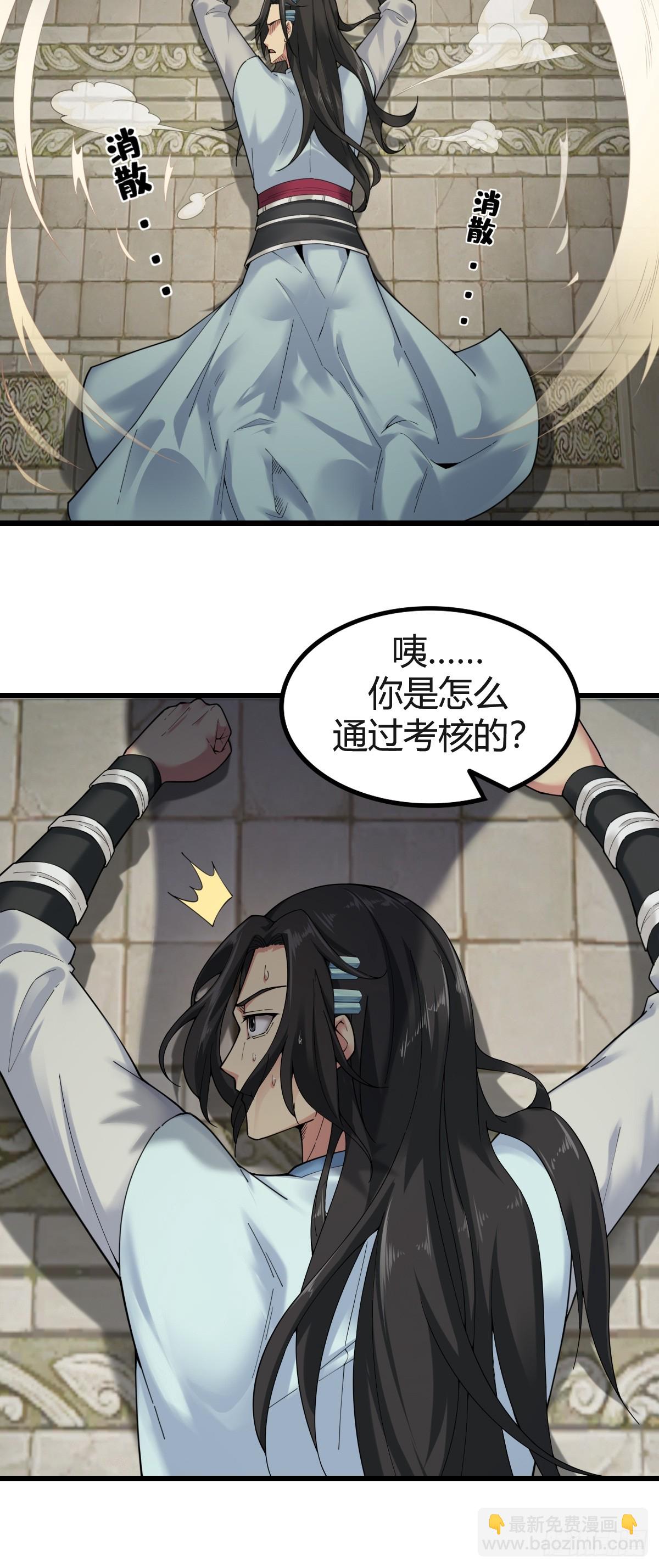 开局绝色俏师父：系统十斤反骨 - 01(1/3) - 4