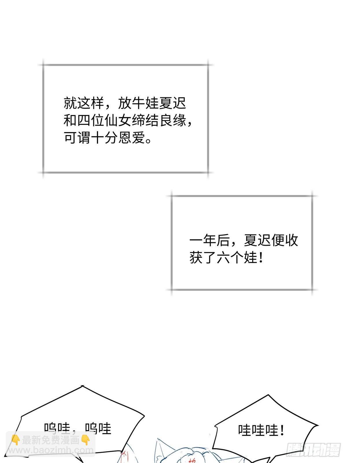 七夕番外-第43话