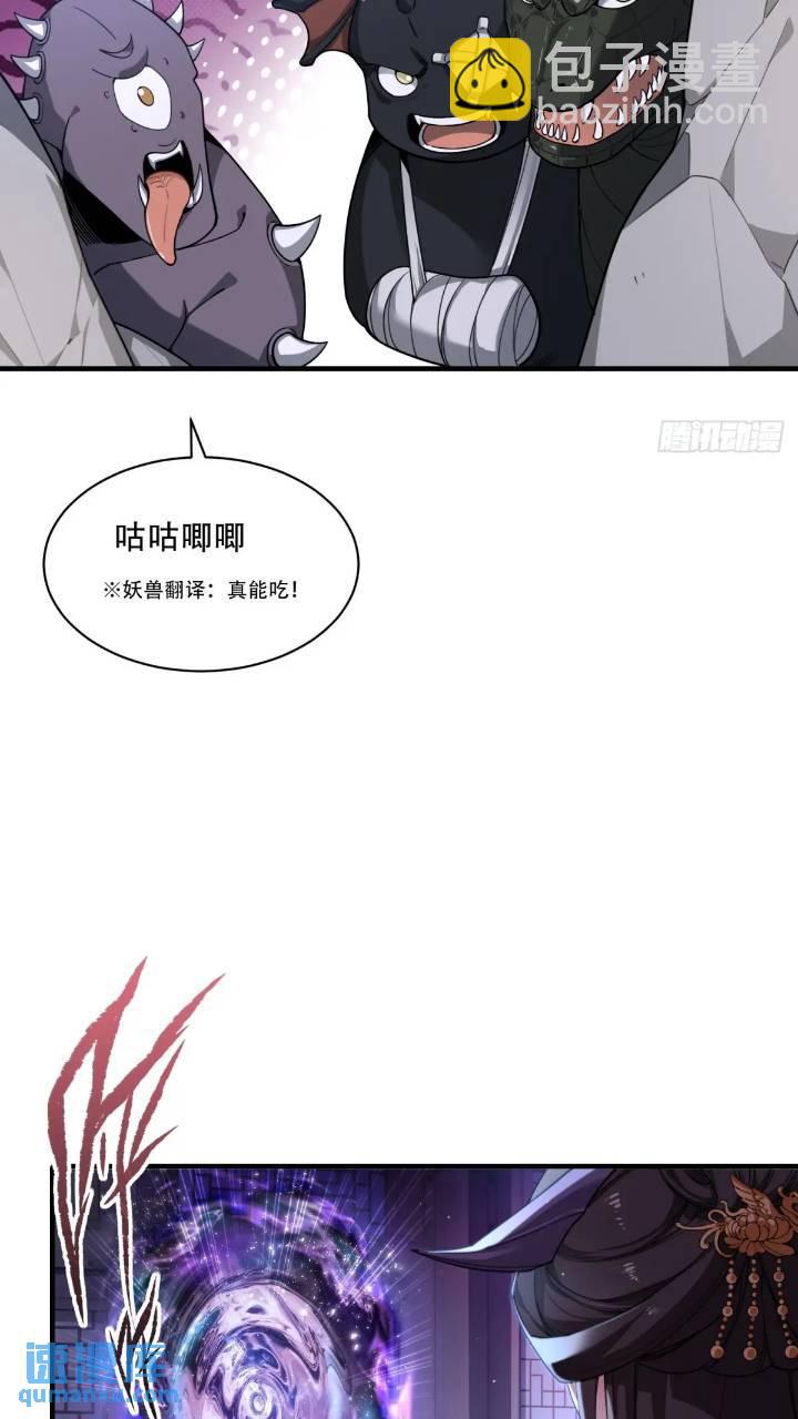 开局绝色俏师父：系统十斤反骨 - 44(1/2) - 3