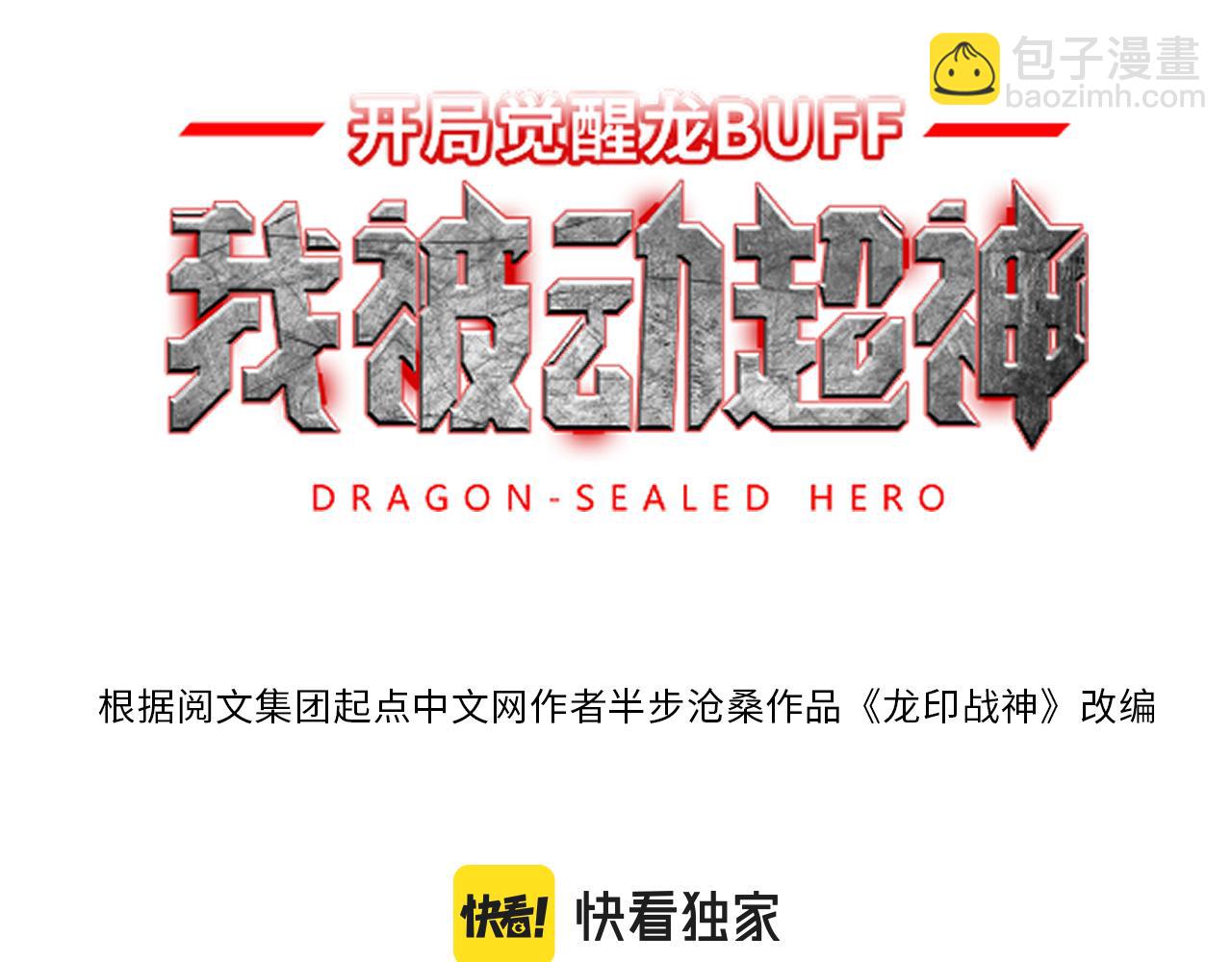 第12话 龙BUFF加持(1/3)-第13话