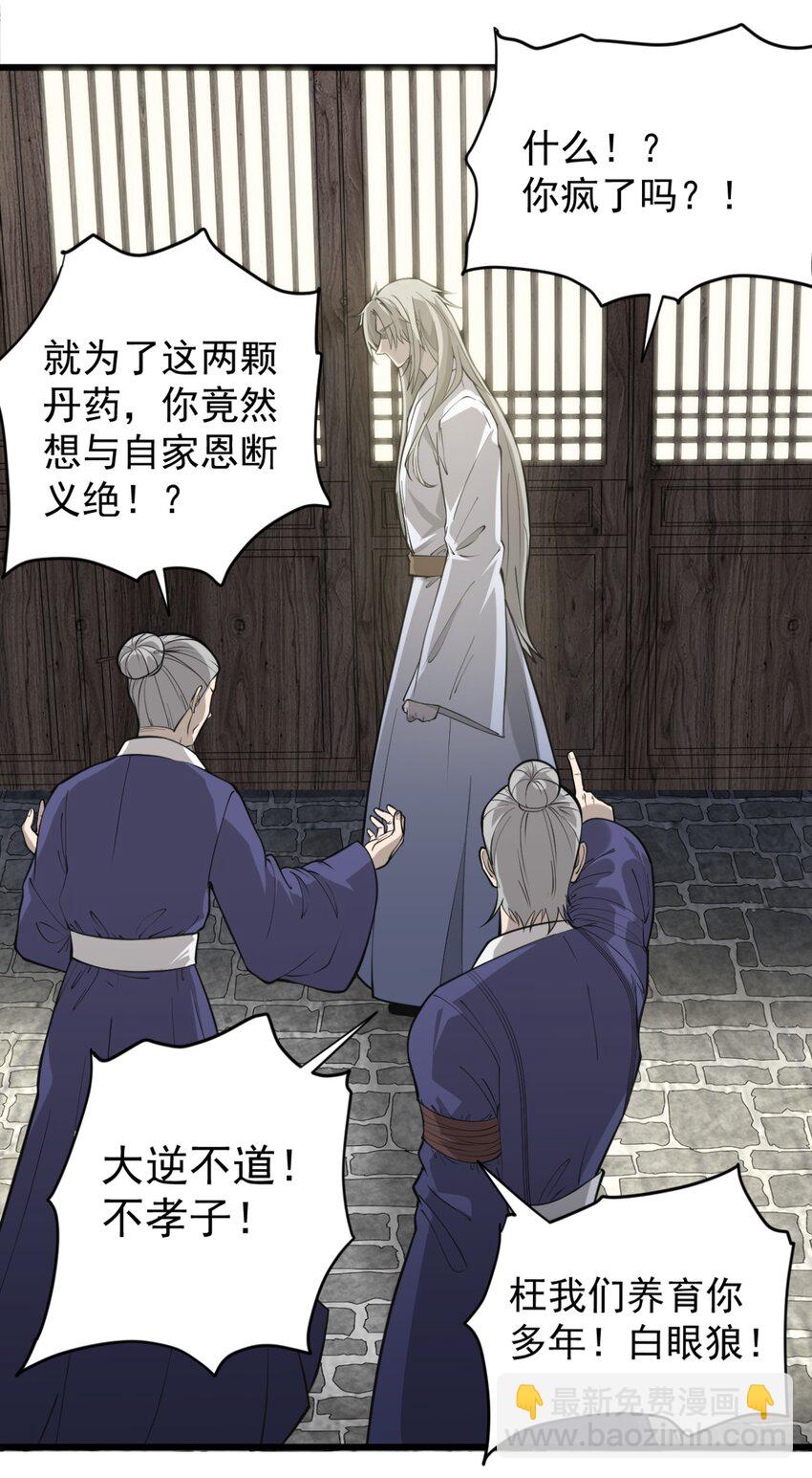 03 超级吞噬系统(1/2)-第3话