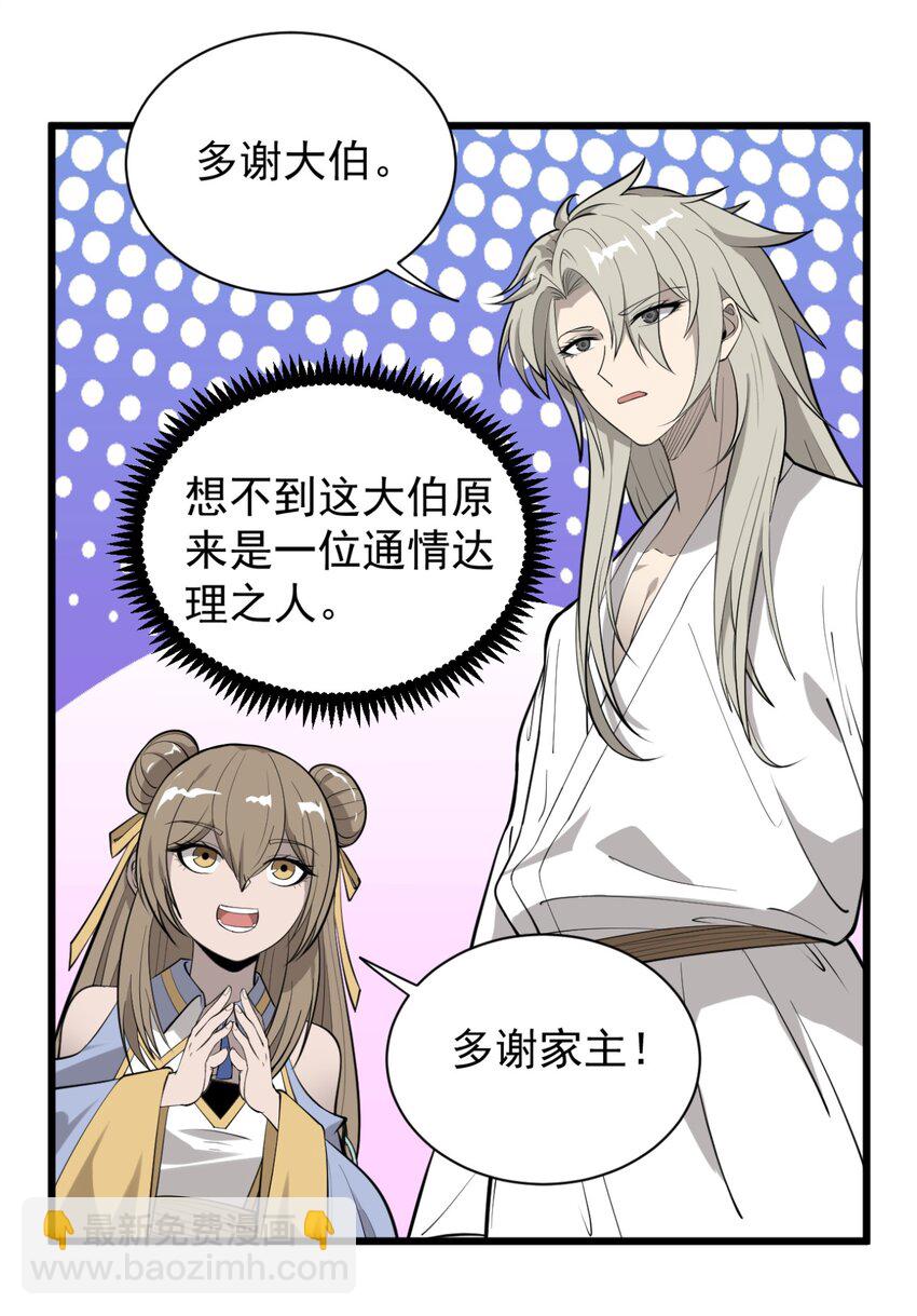 03 超级吞噬系统(1/2)-第3话