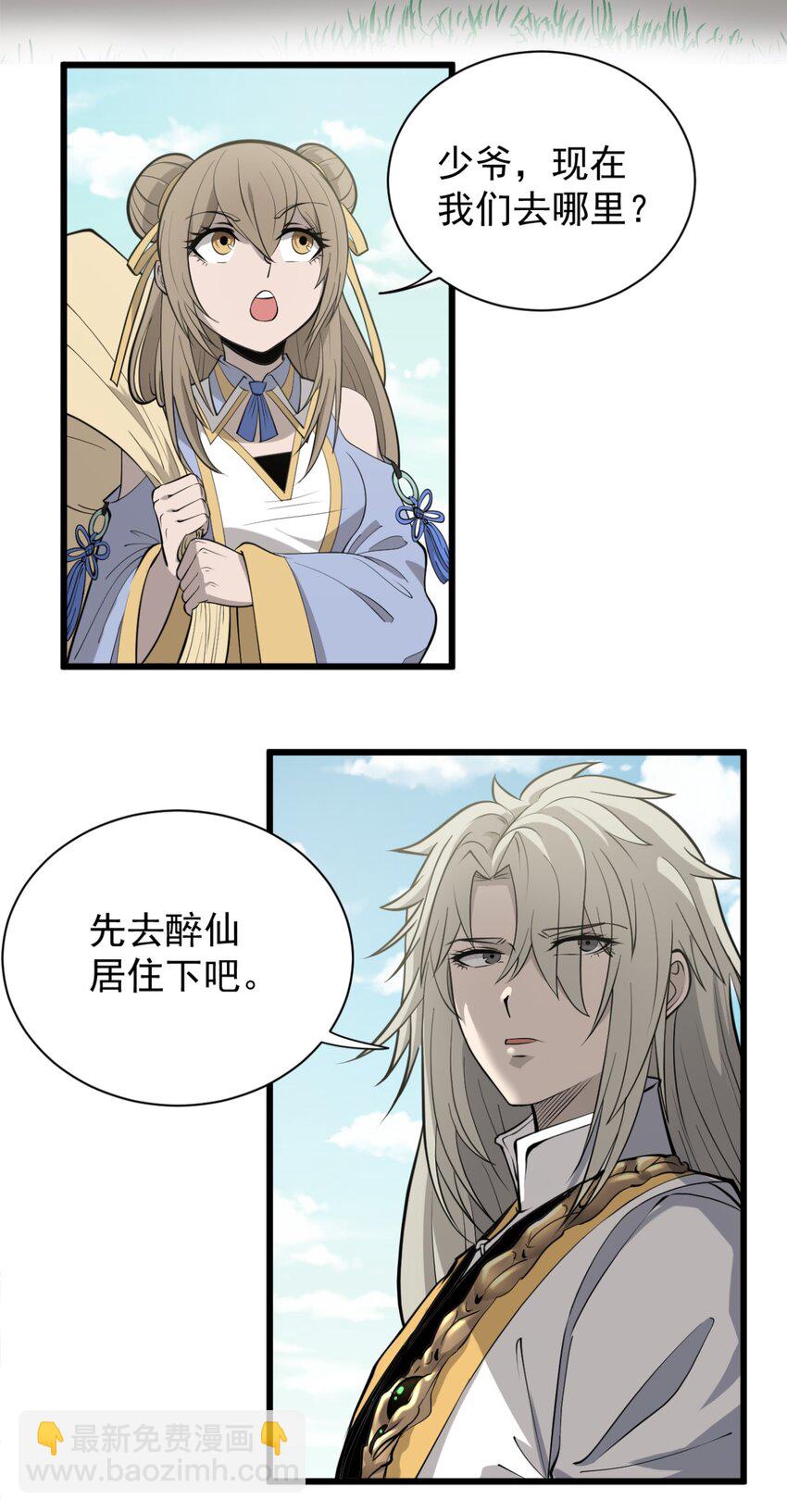 03 超级吞噬系统(1/2)-第3话