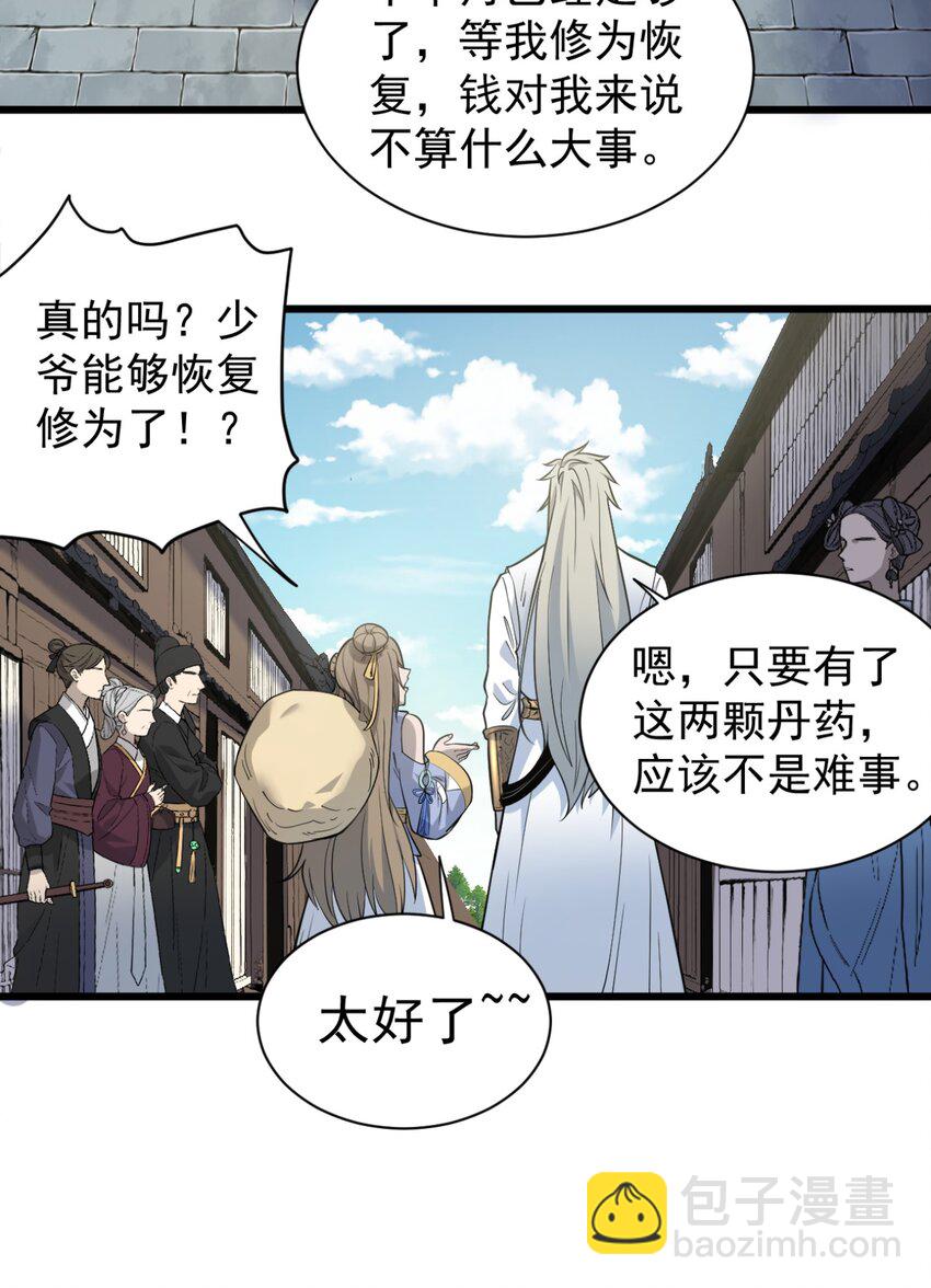 03 超级吞噬系统(1/2)-第3话