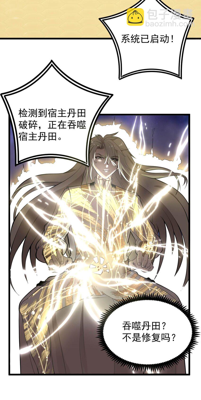 03 超级吞噬系统(1/2)-第3话