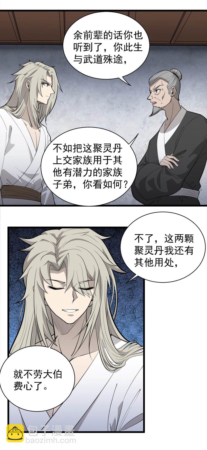 03 超级吞噬系统(1/2)-第3话