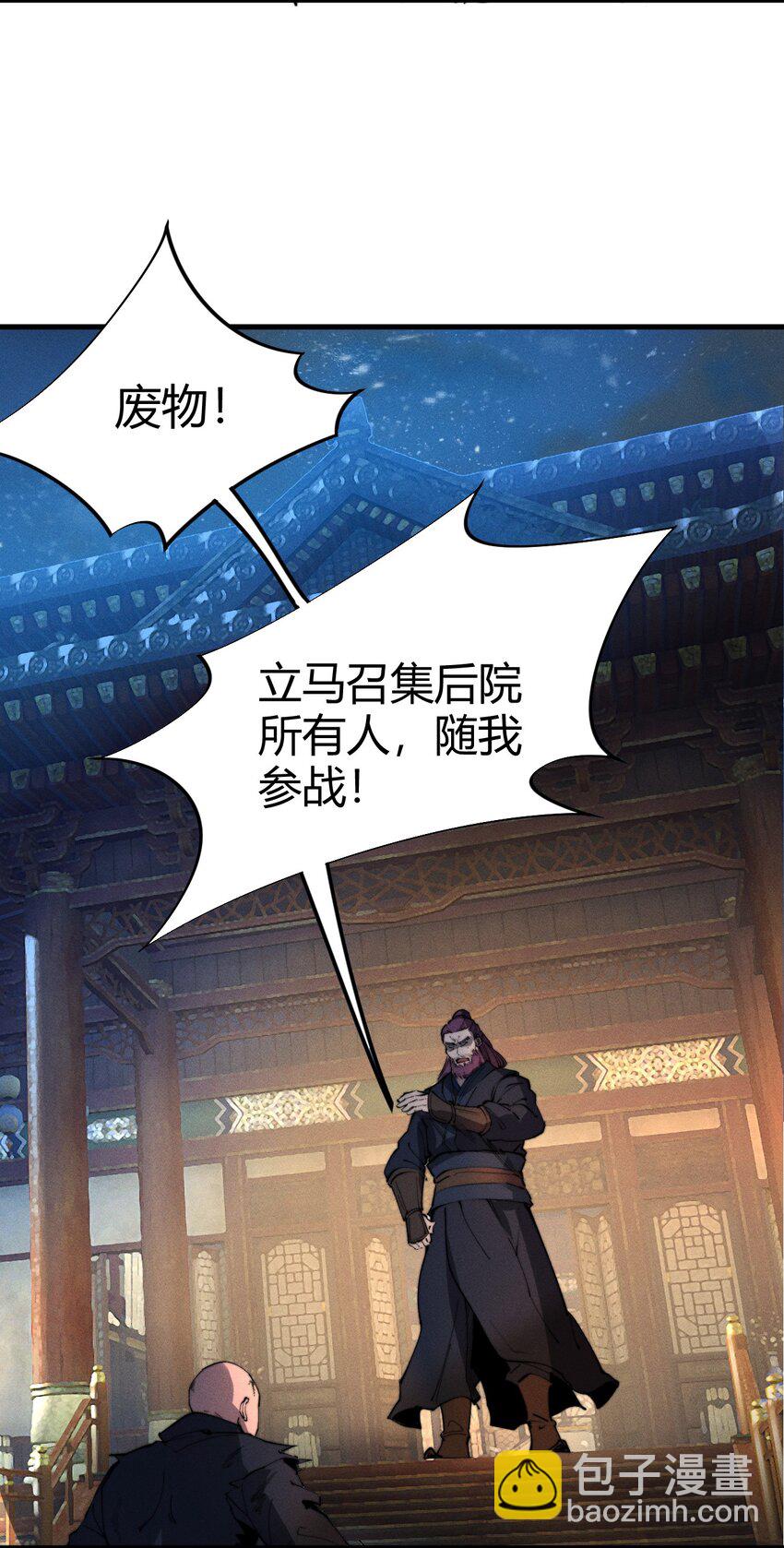 021 血洗陈府(1/2)-第21话