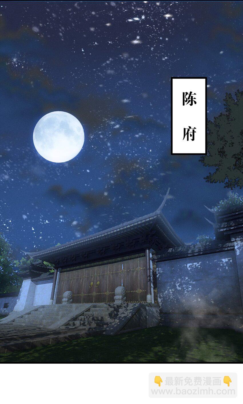 021 血洗陈府(1/2)-第21话