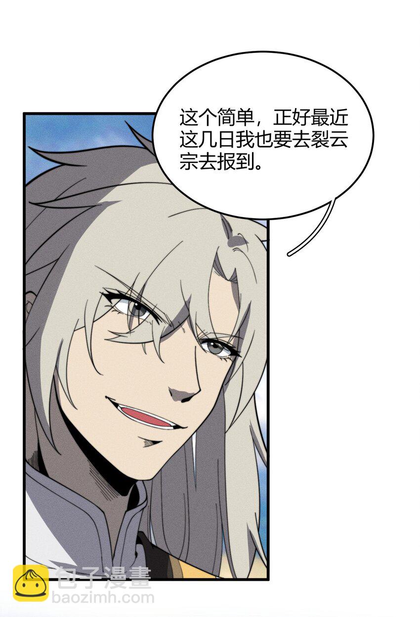 029 背影(1/2)-第29话