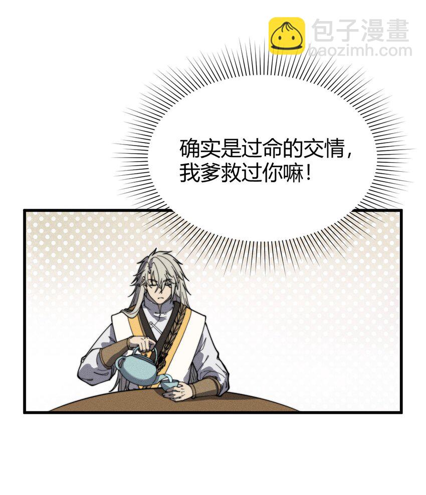 029 背影(1/2)-第29话