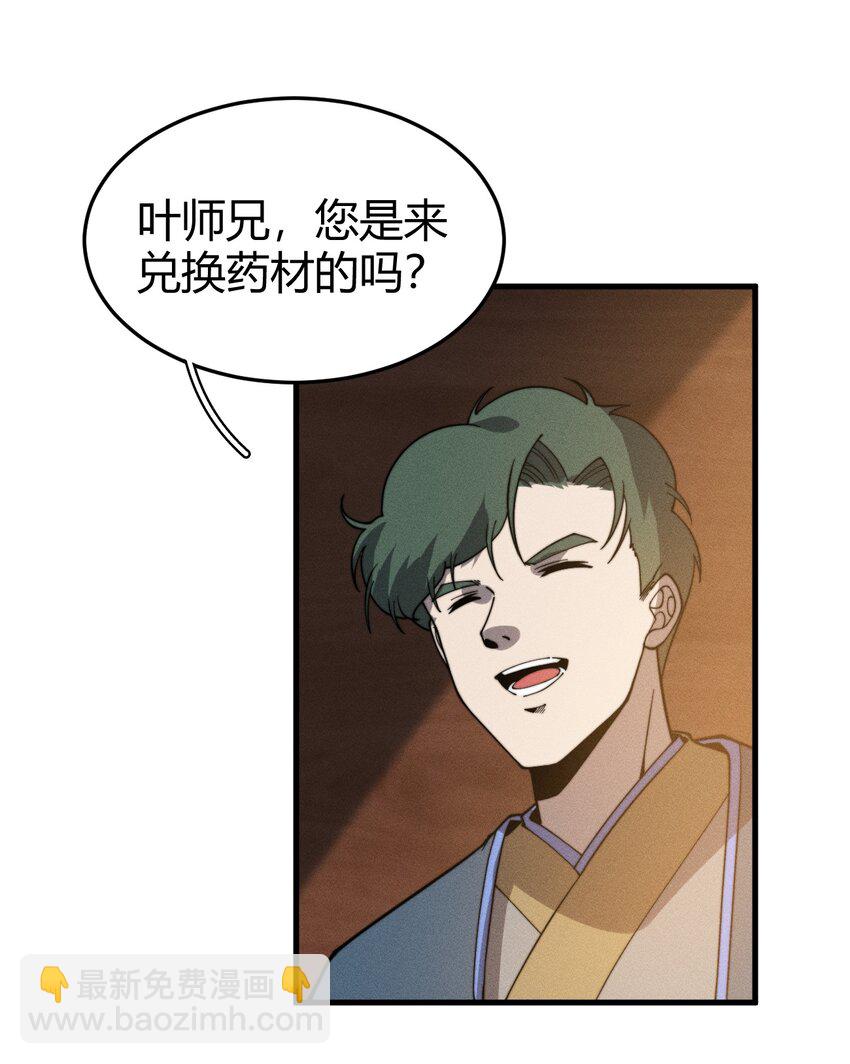 035 叶师兄好~(1/2)-第35话