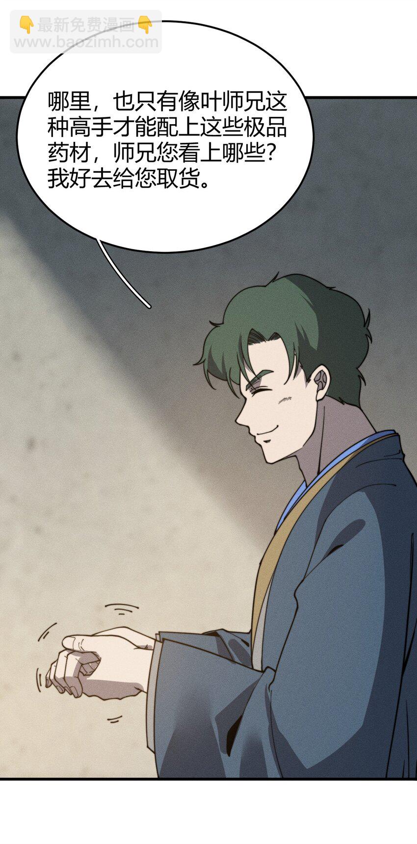 035 叶师兄好~(1/2)-第35话