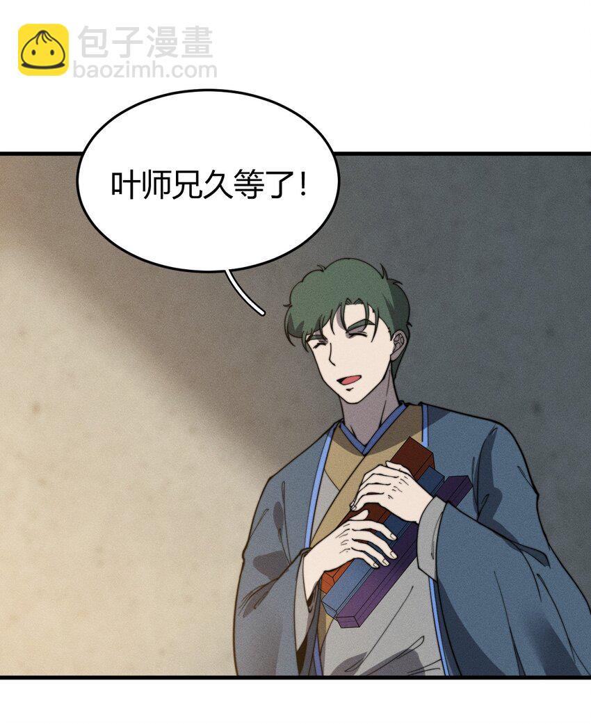 035 叶师兄好~(1/2)-第35话