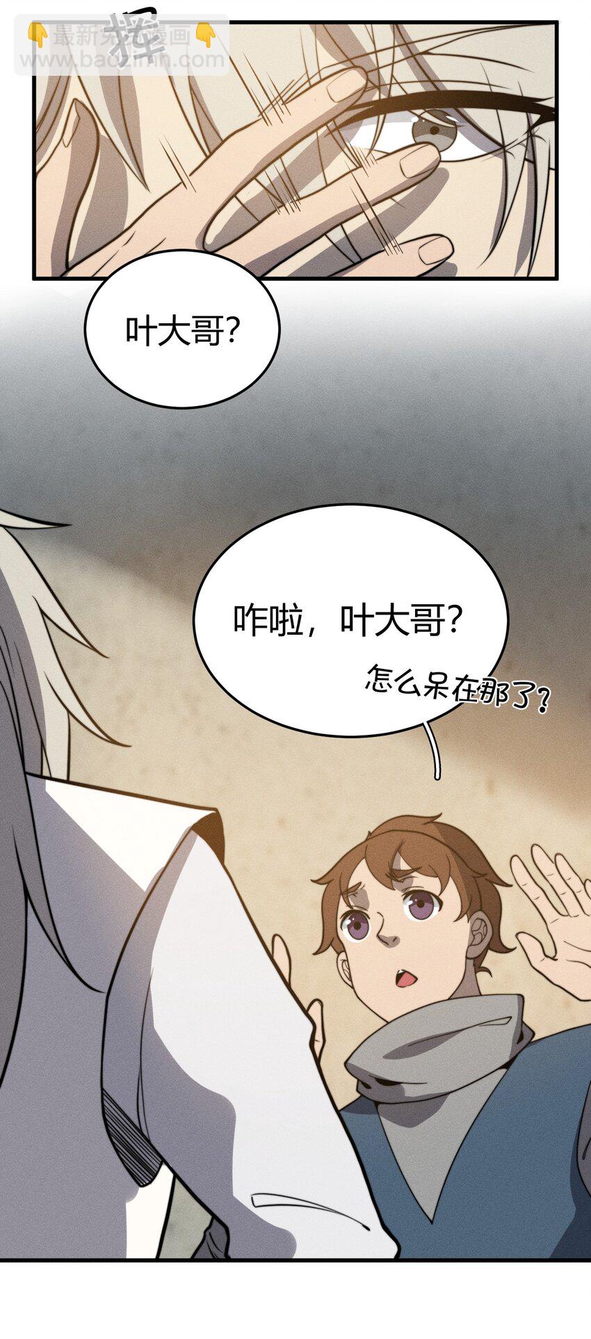 035 叶师兄好~(1/2)-第35话