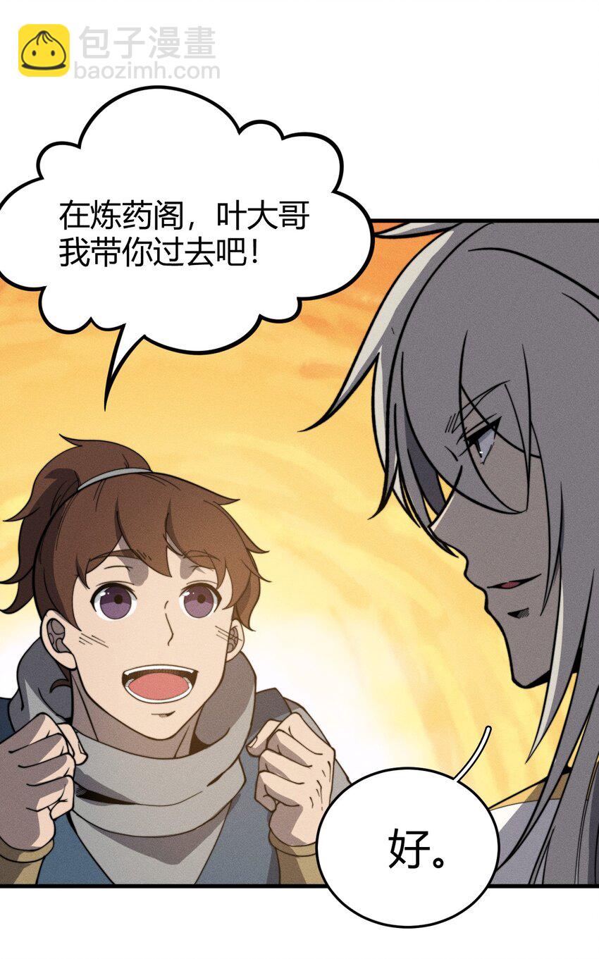 035 叶师兄好~(1/2)-第35话