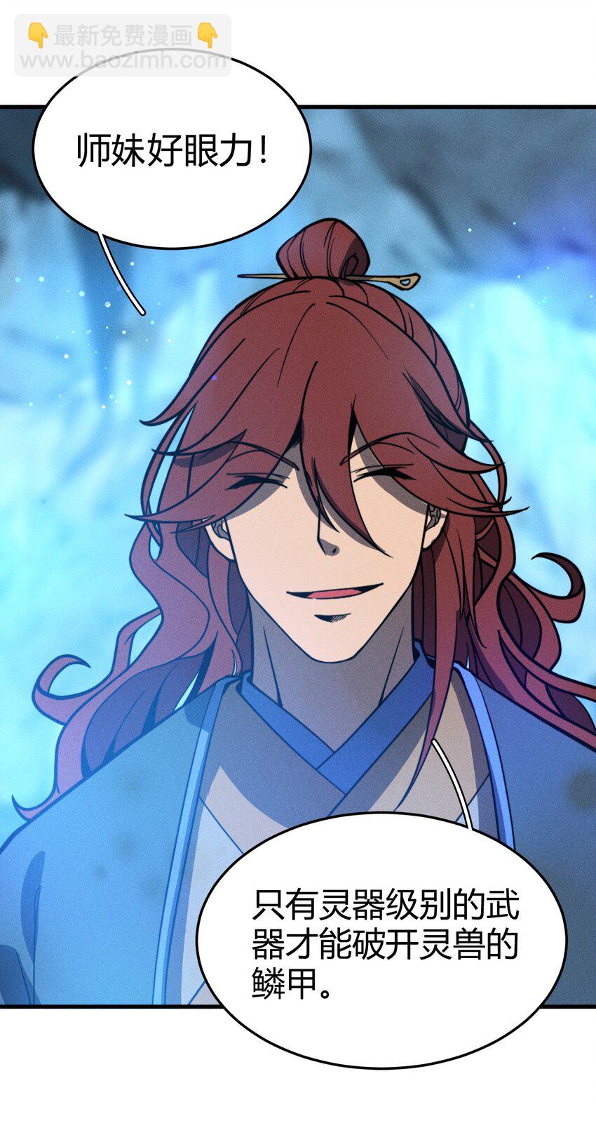 041 师兄的私人&ldquo;教导&rdquo;(1/2)-第41话