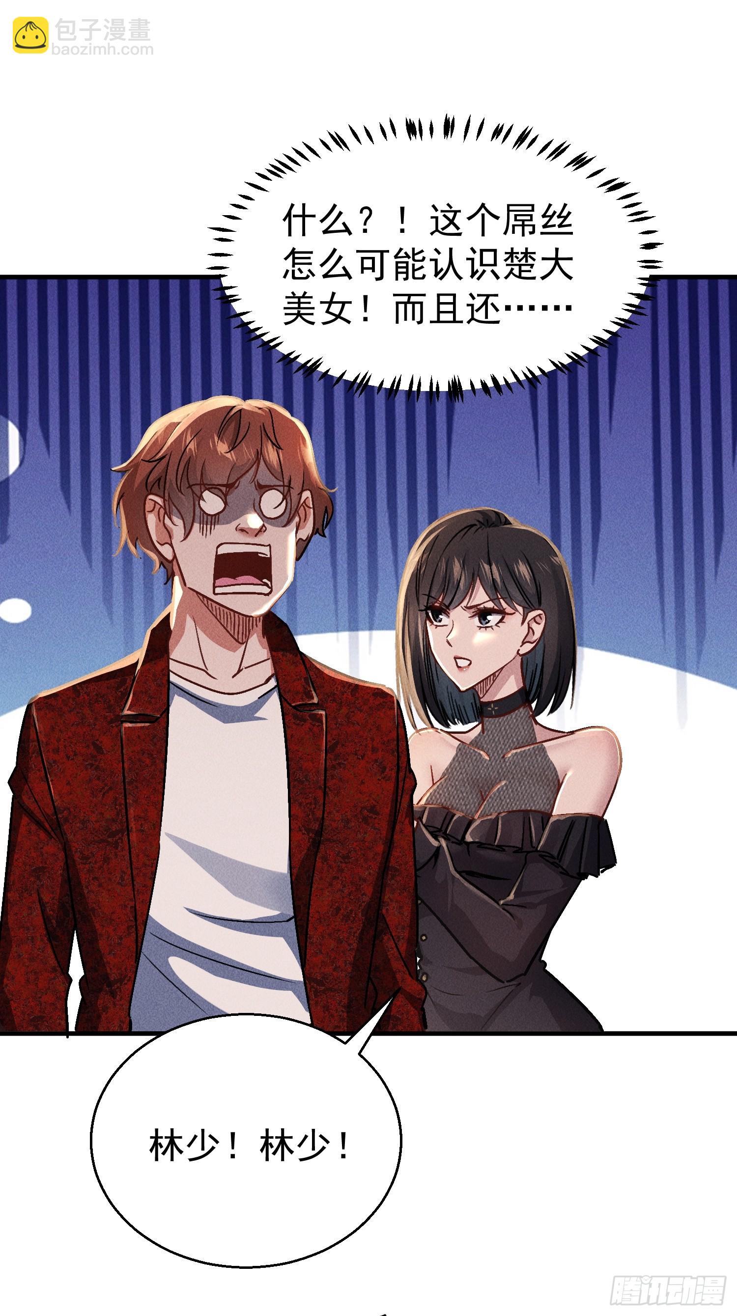 開局萬億物資，女神後悔了 - 02話 手撕綠茶 - 4