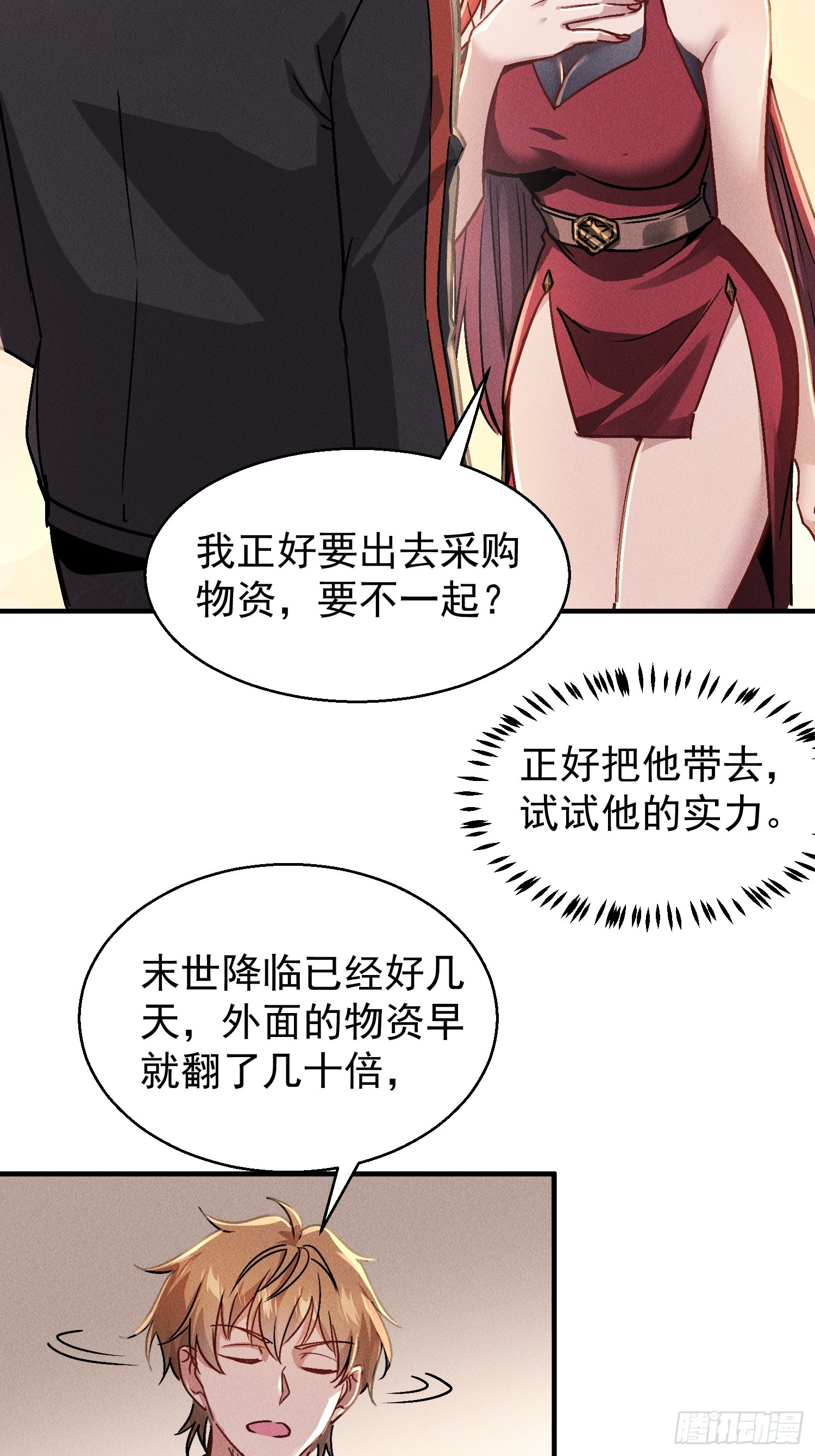 開局萬億物資，女神後悔了 - 02話 手撕綠茶 - 6