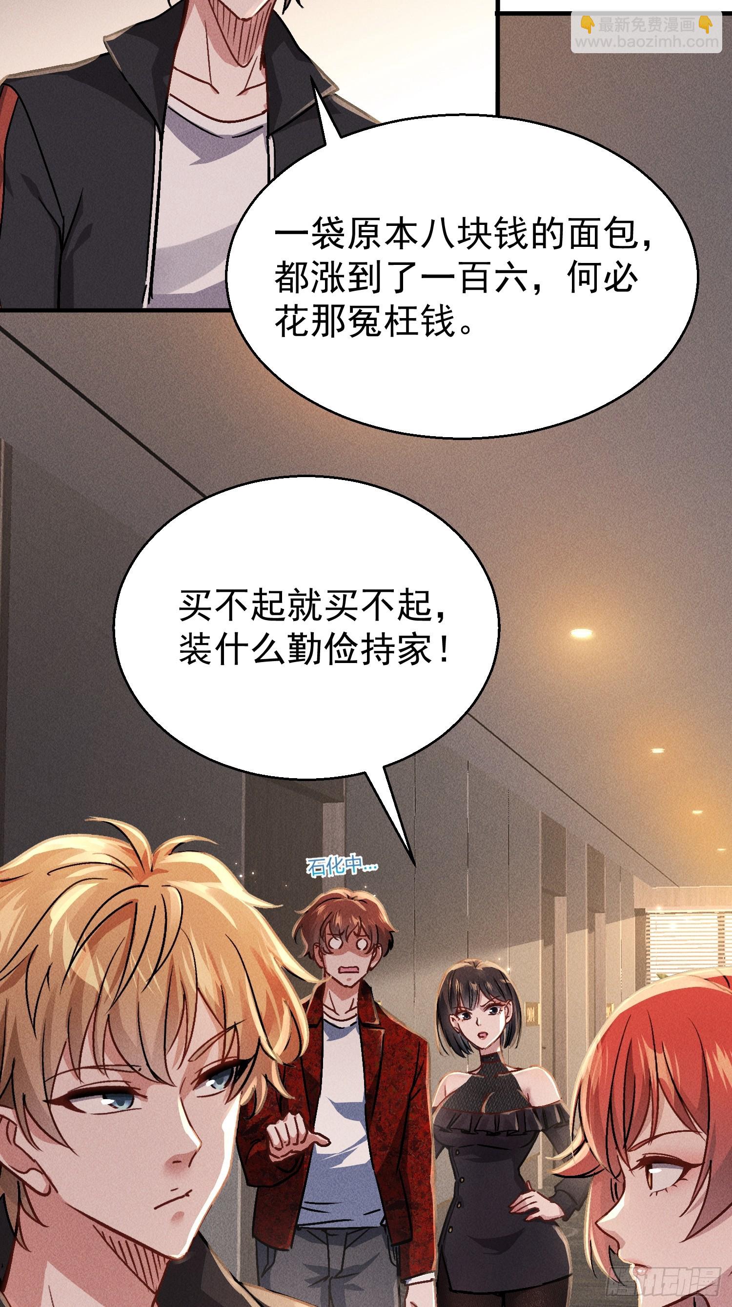 開局萬億物資，女神後悔了 - 02話 手撕綠茶 - 7