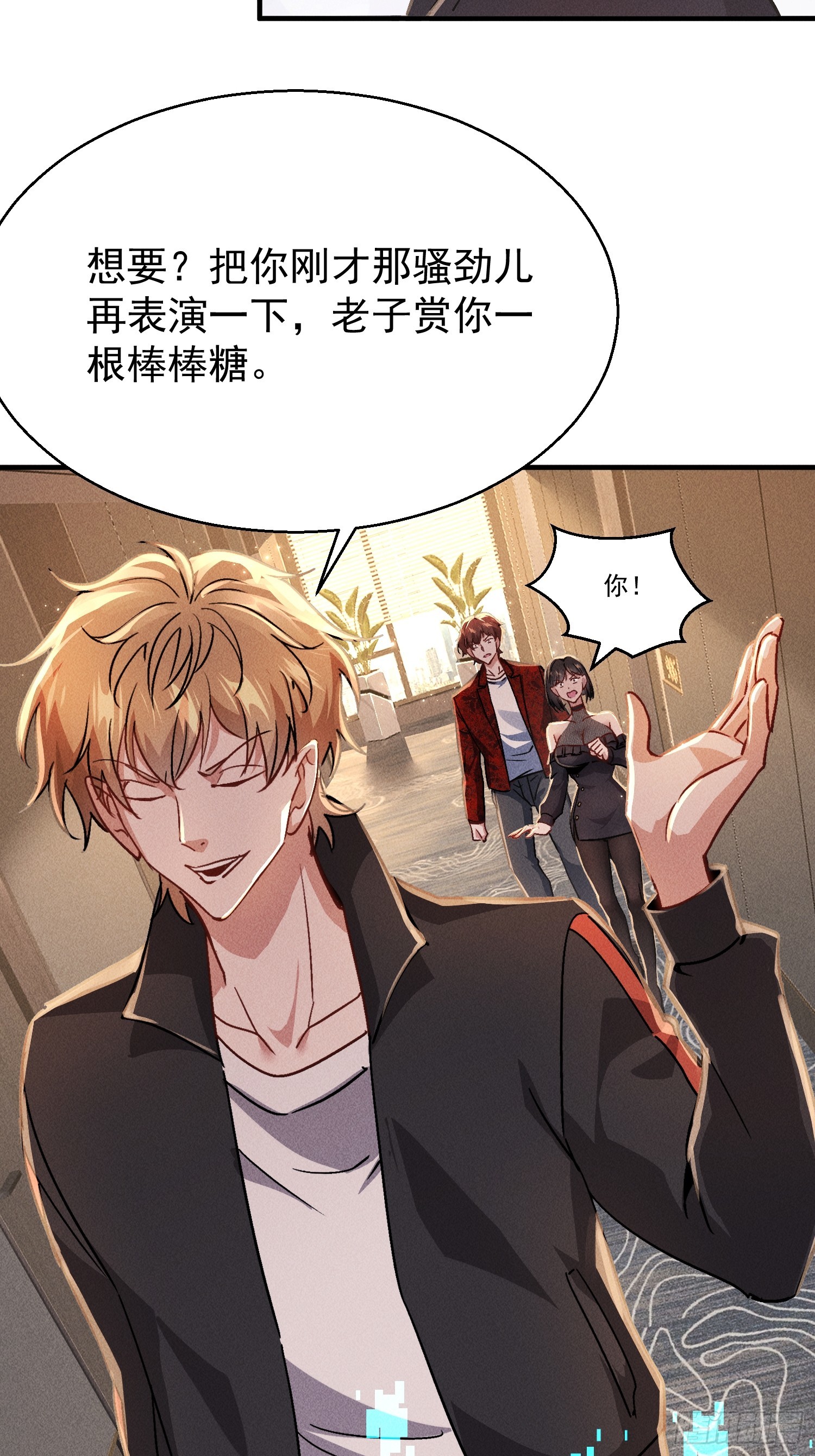 開局萬億物資，女神後悔了 - 02話 手撕綠茶 - 3