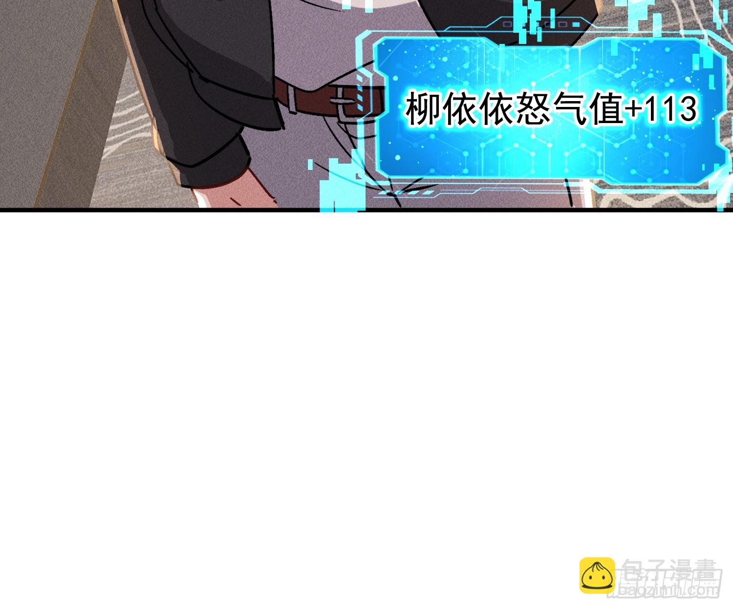 開局萬億物資，女神後悔了 - 02話 手撕綠茶 - 4