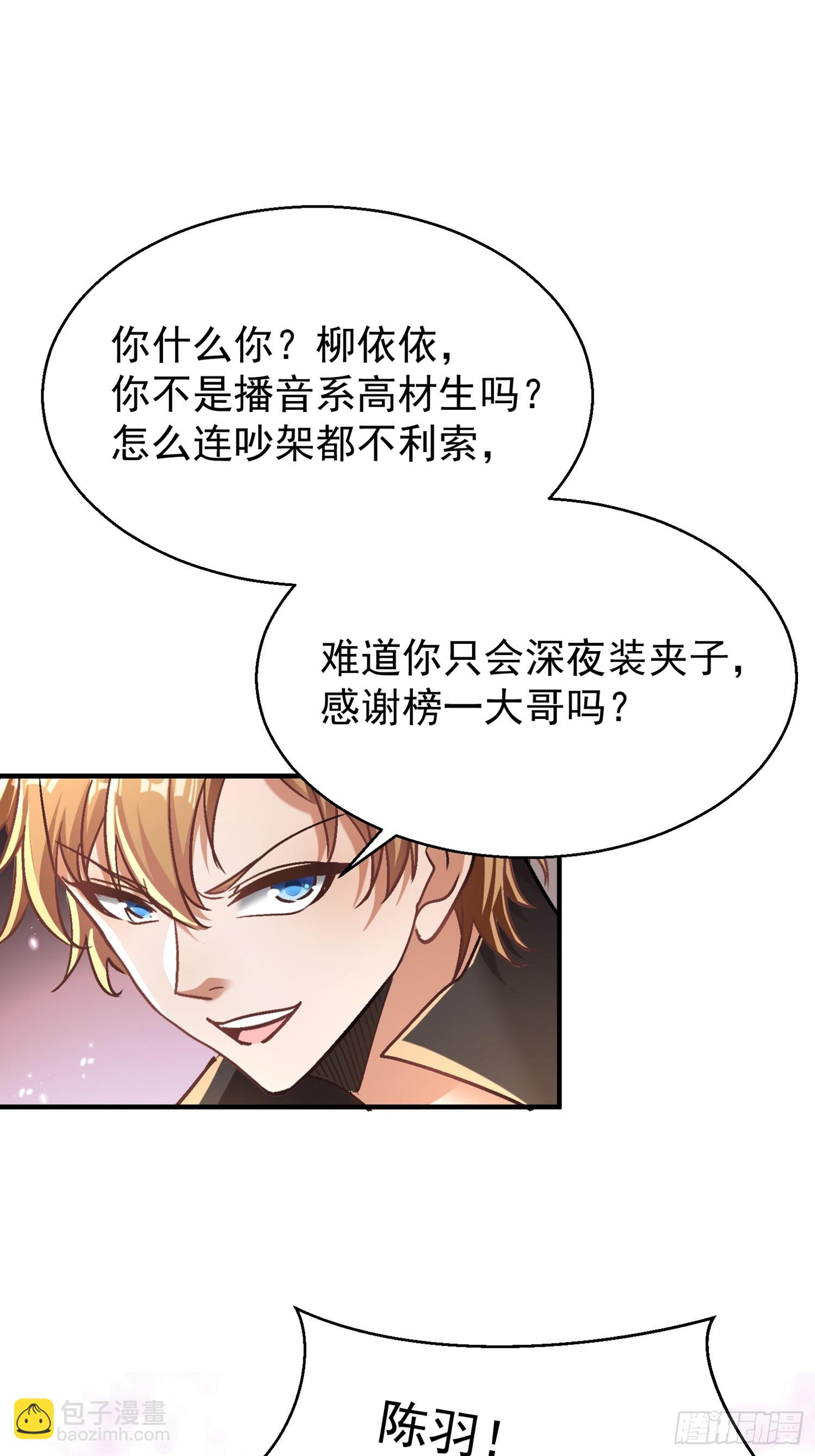 開局萬億物資，女神後悔了 - 02話 手撕綠茶 - 5