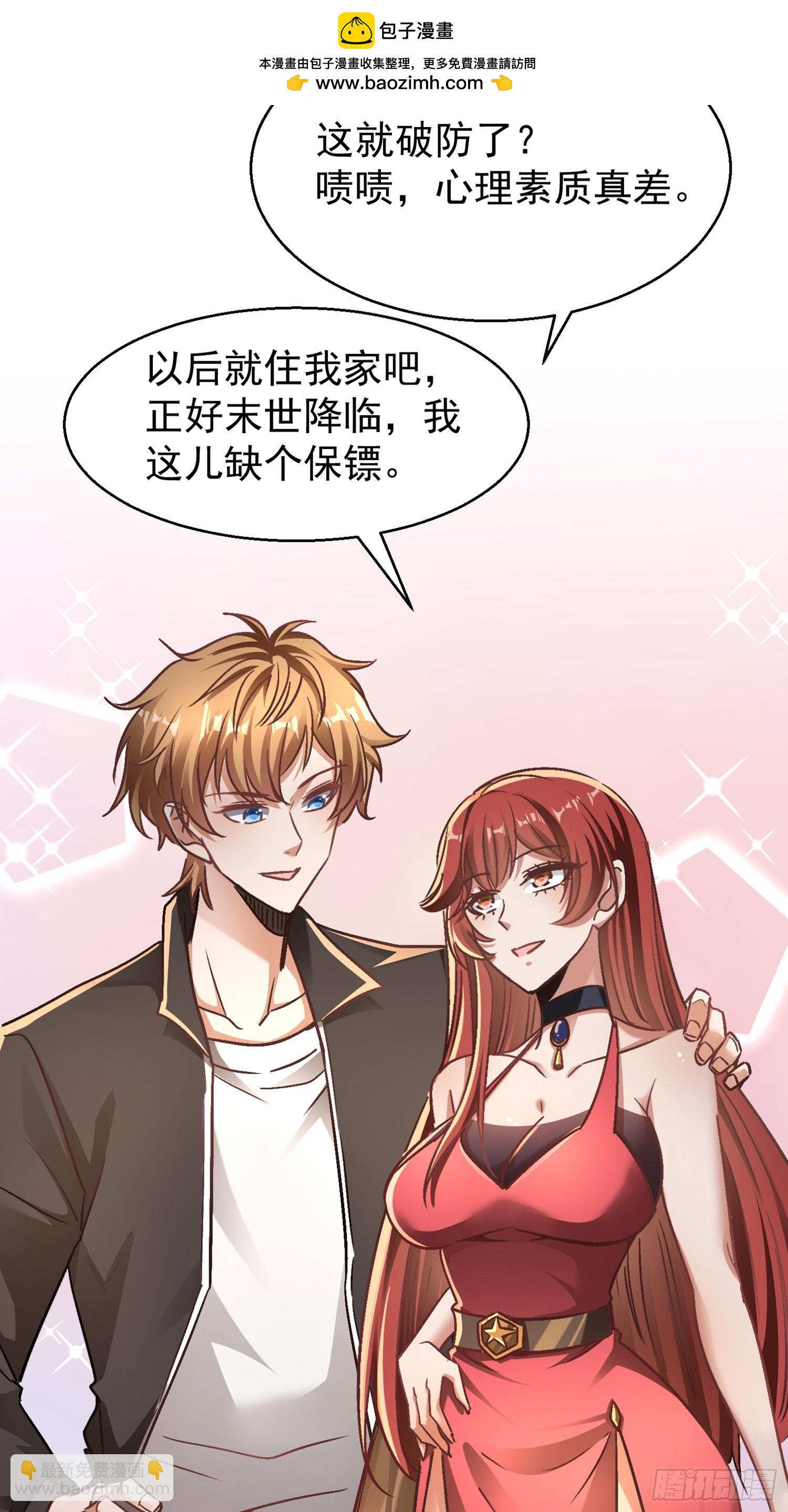 開局萬億物資，女神後悔了 - 02話 手撕綠茶 - 7