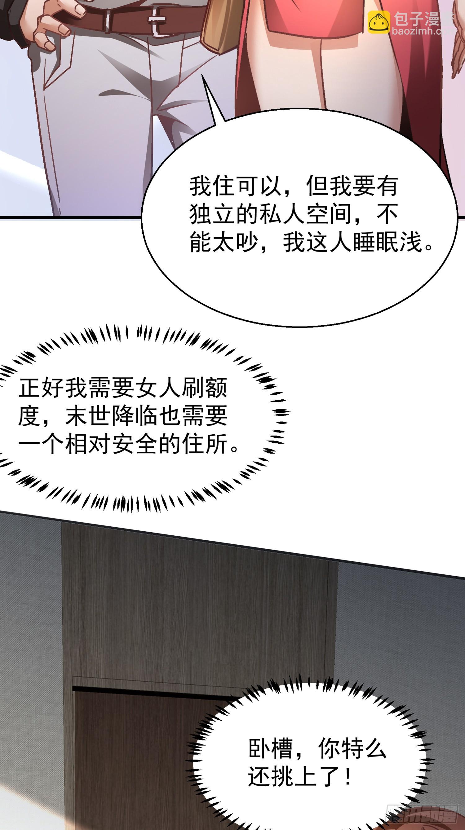 開局萬億物資，女神後悔了 - 02話 手撕綠茶 - 1