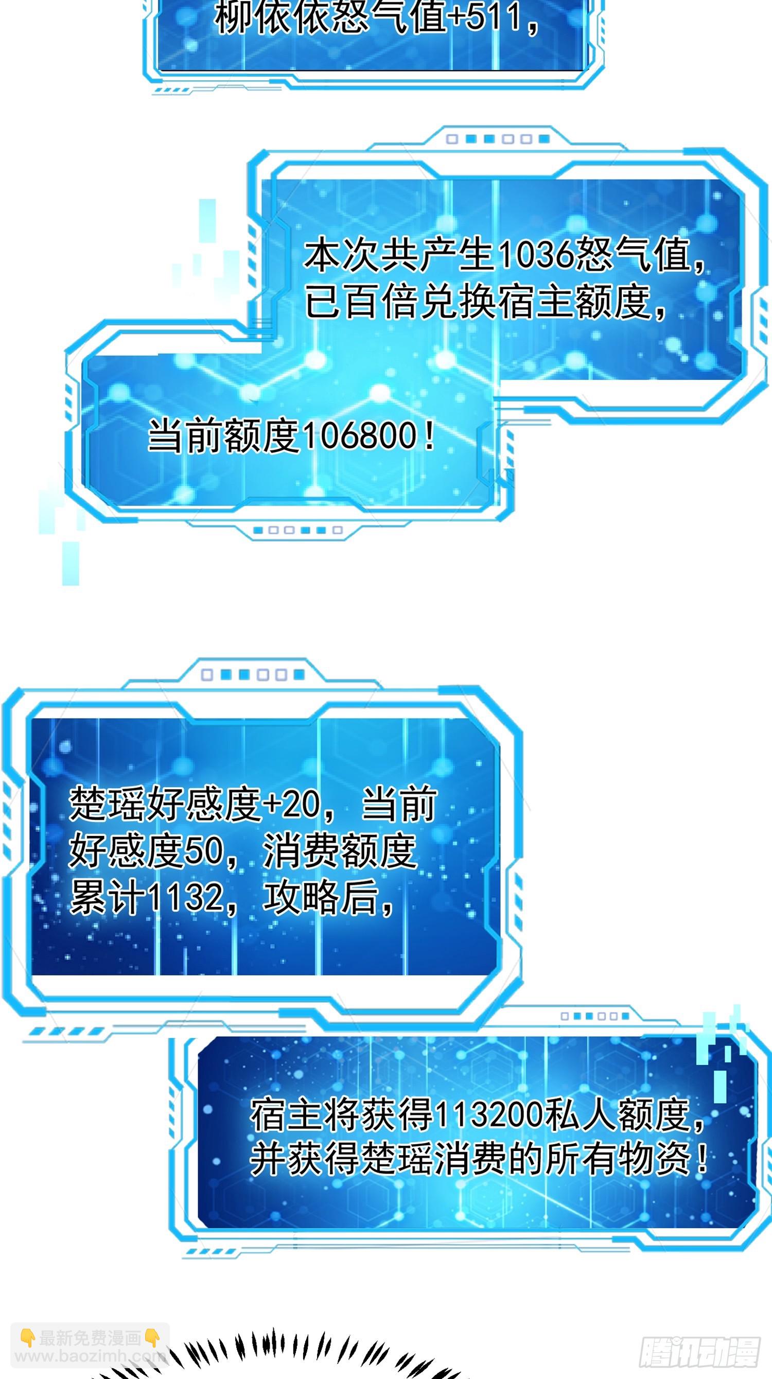 開局萬億物資，女神後悔了 - 02話 手撕綠茶 - 3