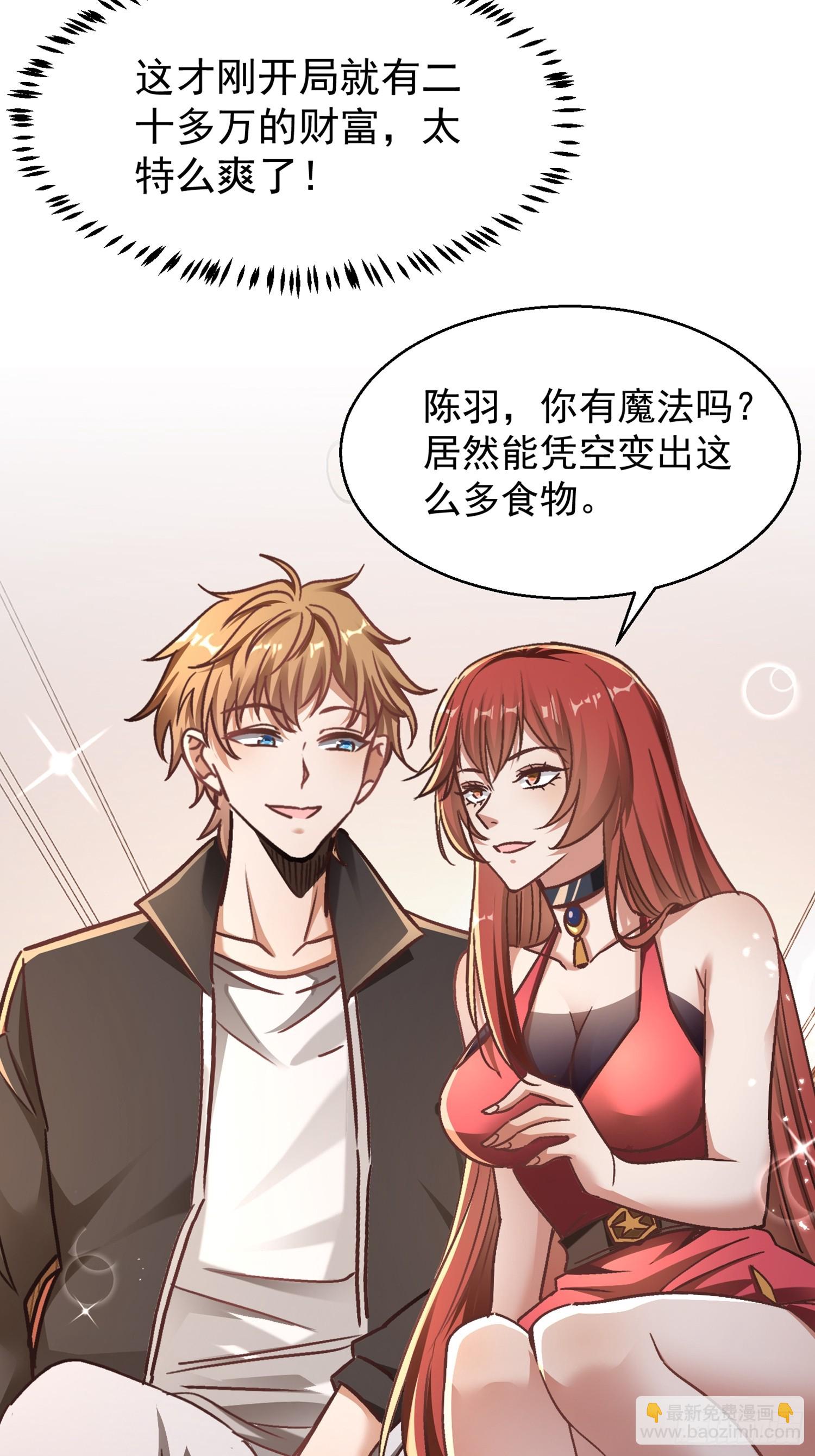 開局萬億物資，女神後悔了 - 02話 手撕綠茶 - 4