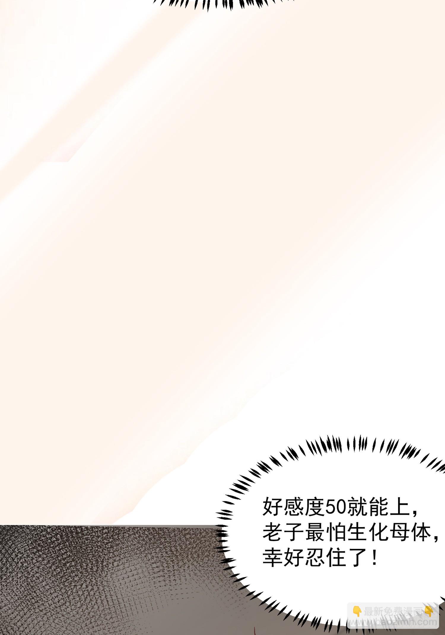 開局萬億物資，女神後悔了 - 02話 手撕綠茶 - 3