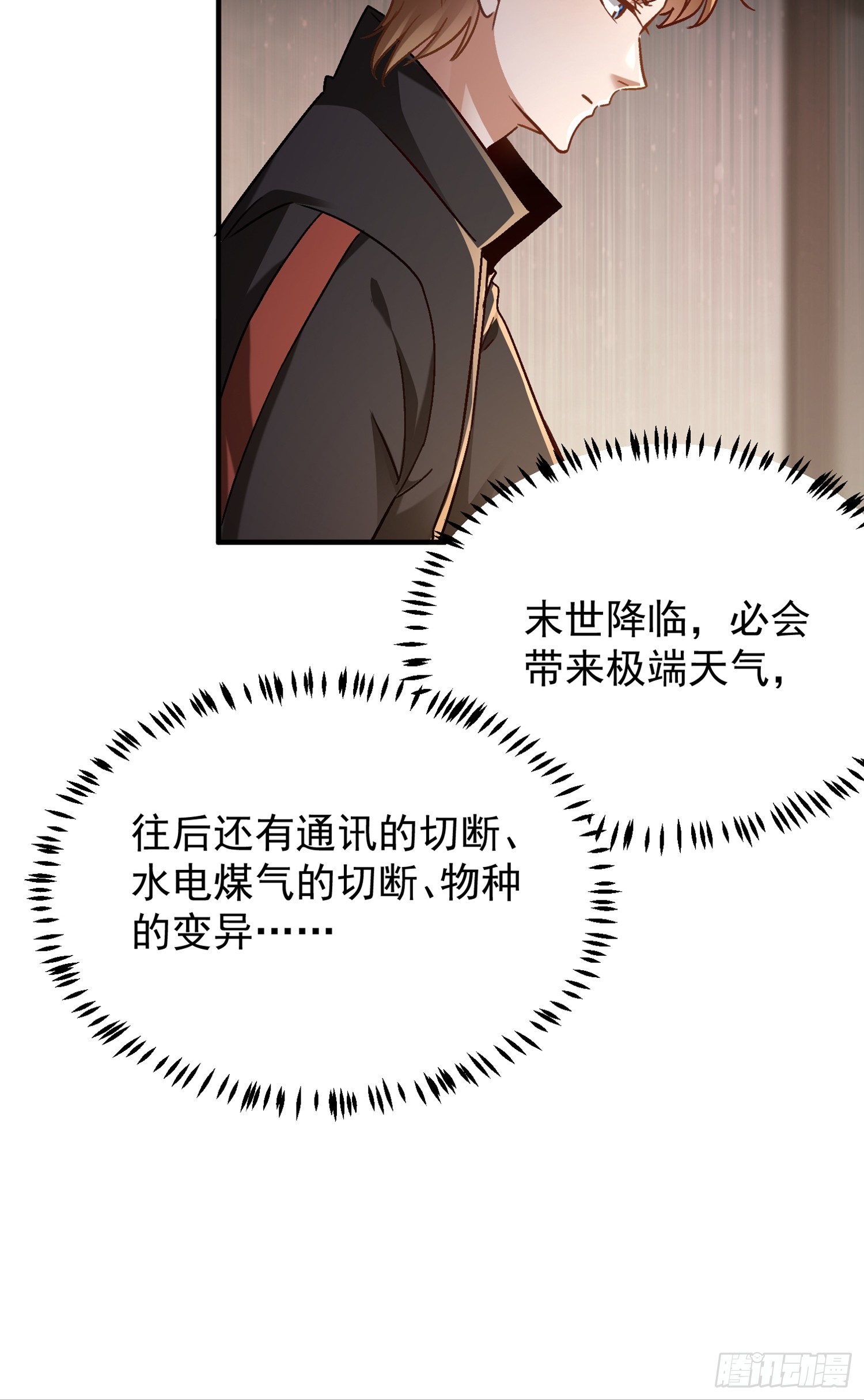 開局萬億物資，女神後悔了 - 02話 手撕綠茶 - 6