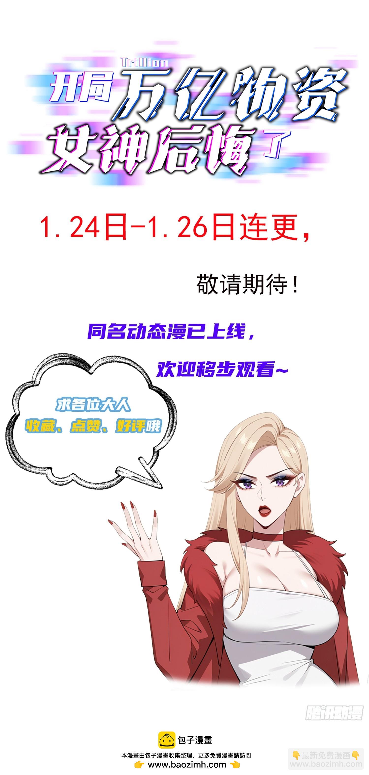 開局萬億物資，女神後悔了 - 02話 手撕綠茶 - 4