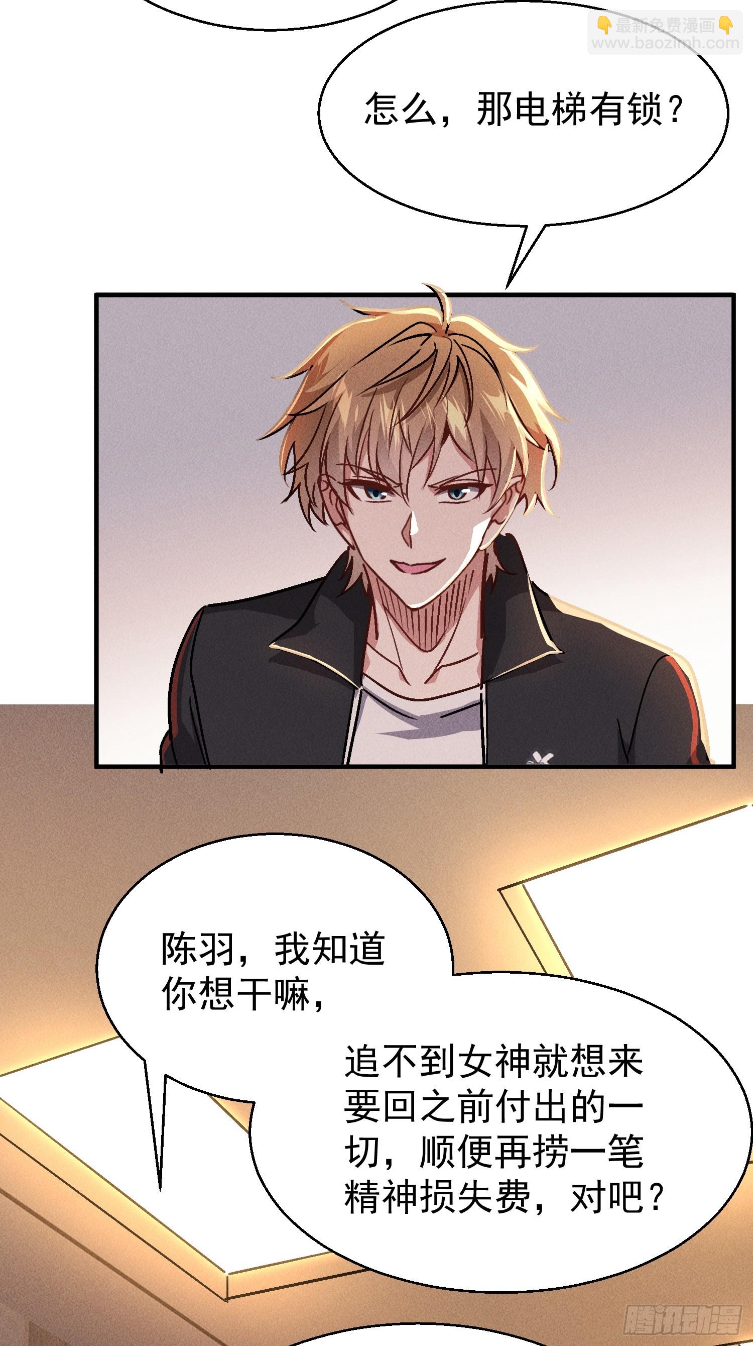 開局萬億物資，女神後悔了 - 02話 手撕綠茶 - 4