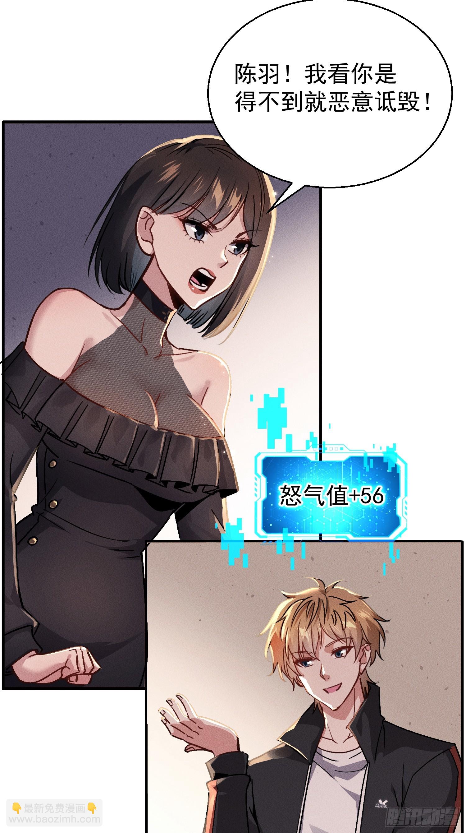 開局萬億物資，女神後悔了 - 02話 手撕綠茶 - 6
