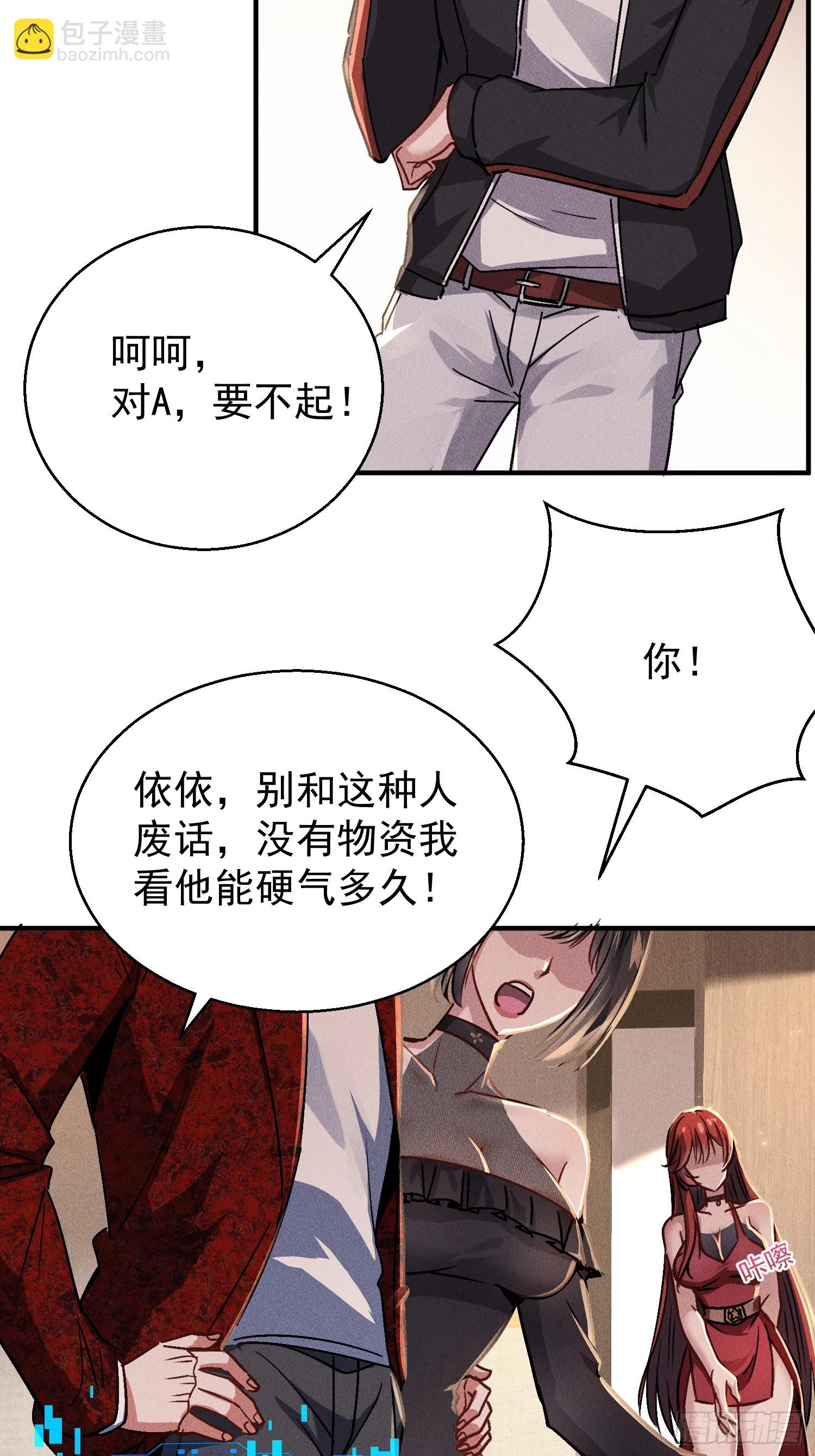 開局萬億物資，女神後悔了 - 02話 手撕綠茶 - 7