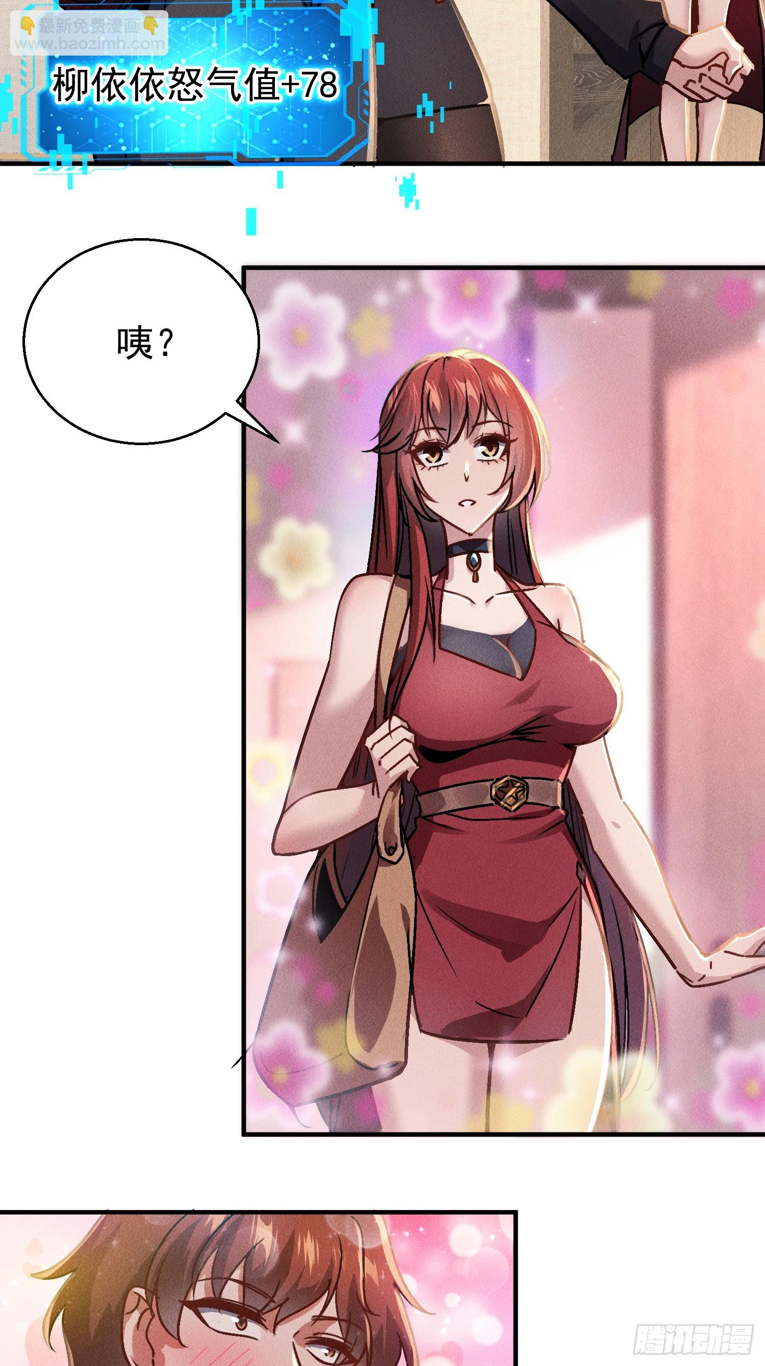開局萬億物資，女神後悔了 - 02話 手撕綠茶 - 1
