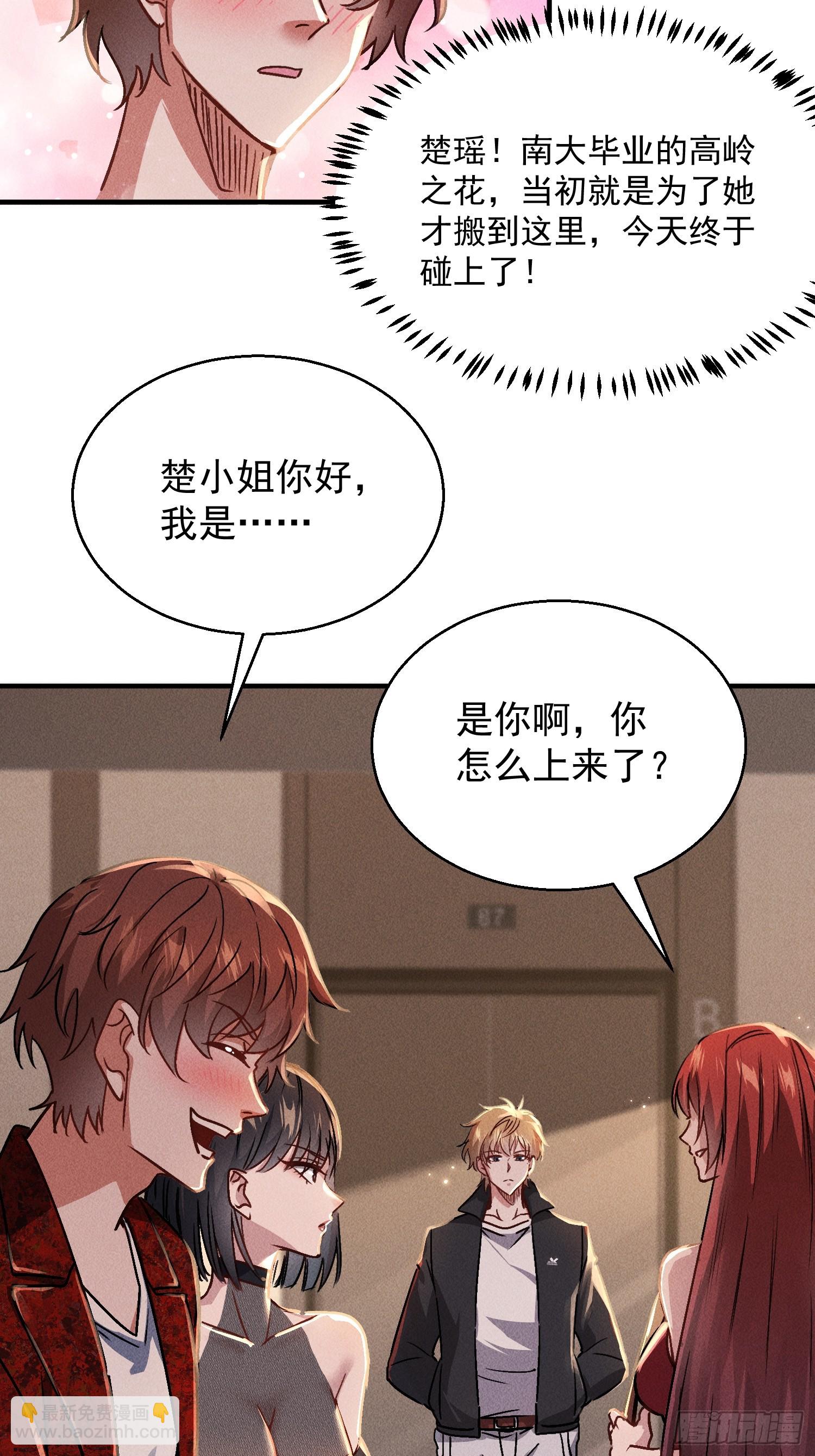 開局萬億物資，女神後悔了 - 02話 手撕綠茶 - 2