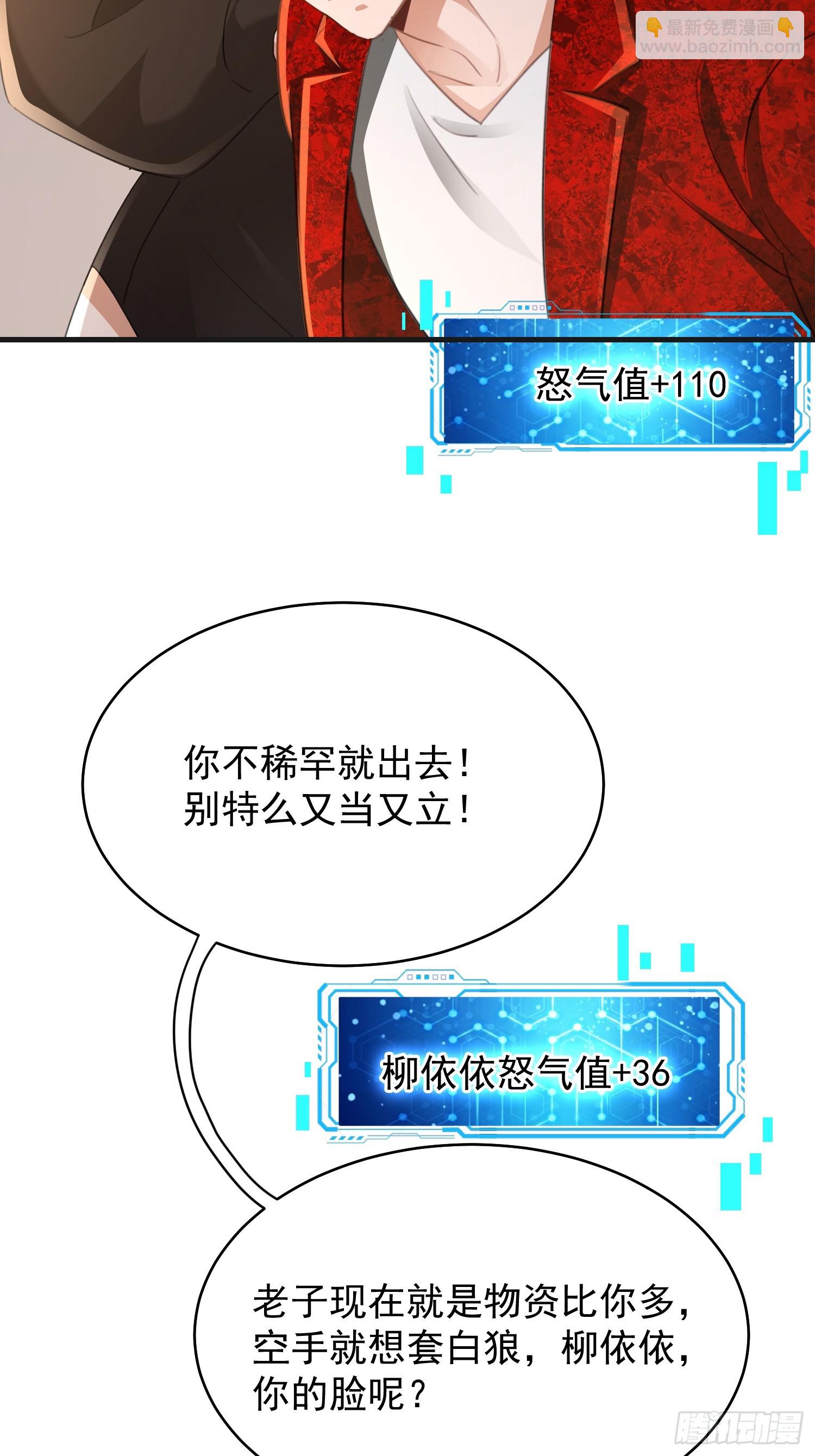 開局萬億物資，女神後悔了 - 04話 好好調教她們 - 6