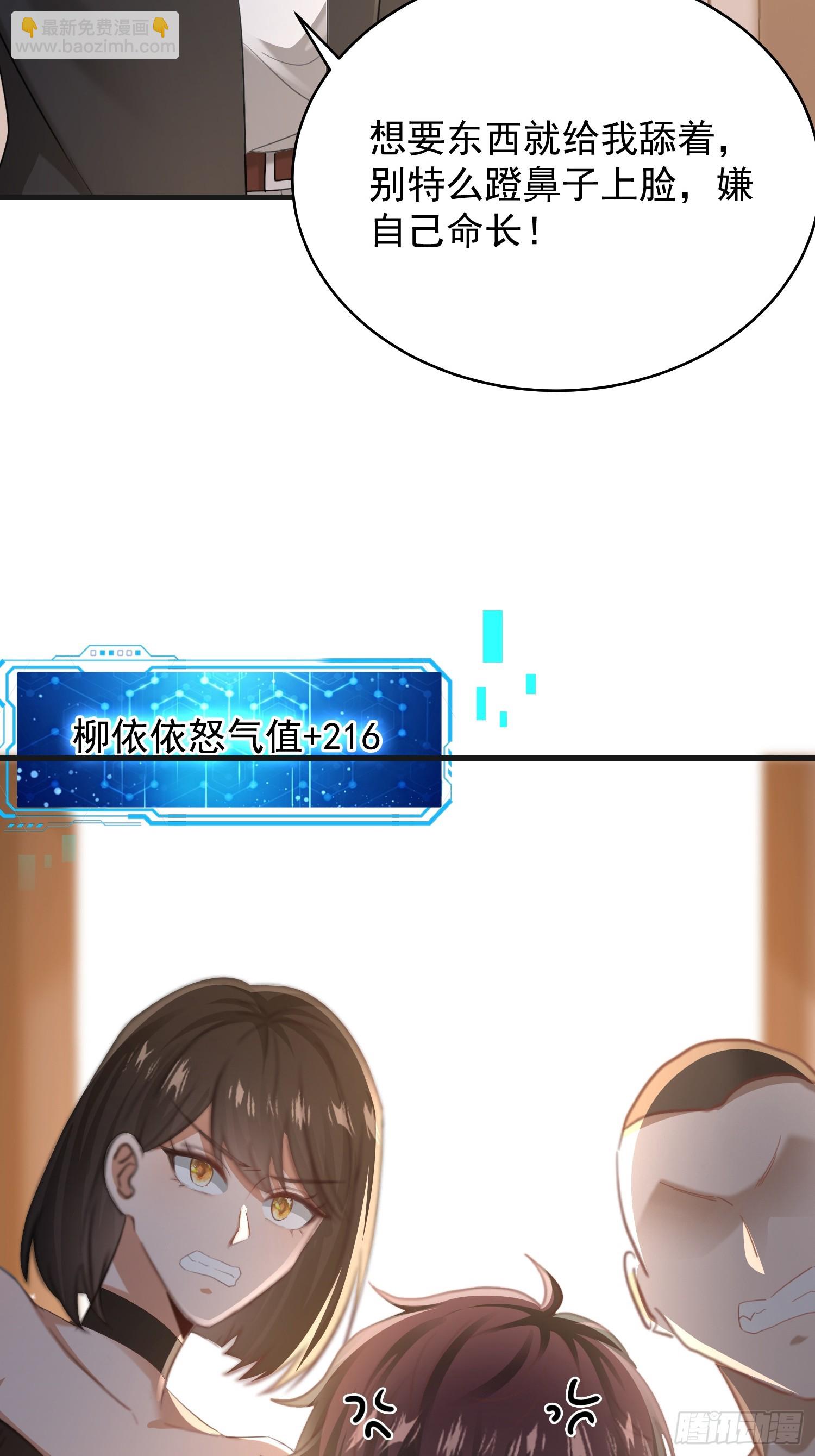 開局萬億物資，女神後悔了 - 04話 好好調教她們 - 2