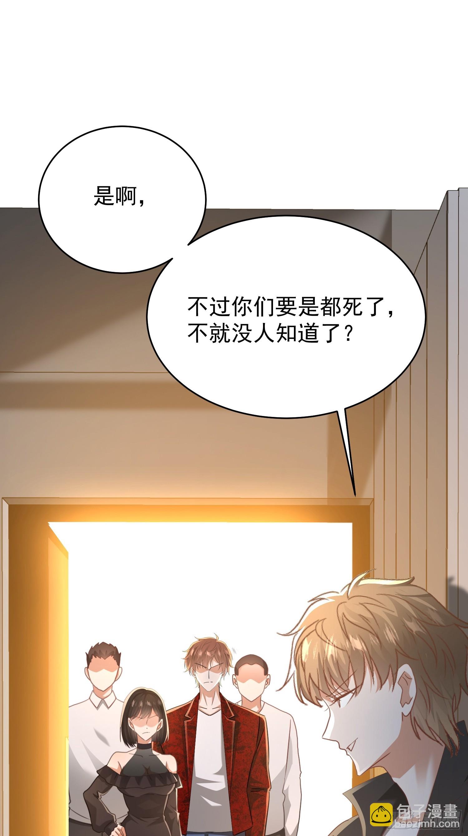 開局萬億物資，女神後悔了 - 04話 好好調教她們 - 3