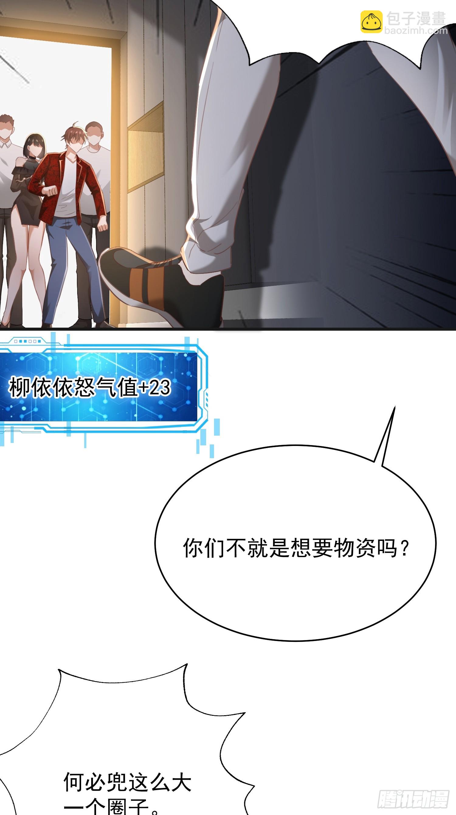 開局萬億物資，女神後悔了 - 04話 好好調教她們 - 5