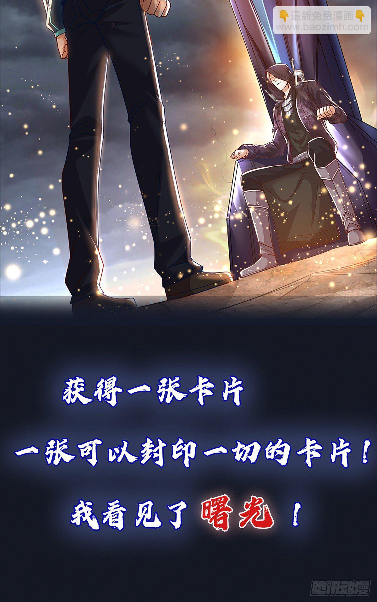 开局签到超神封印卡(1/2)-第1话