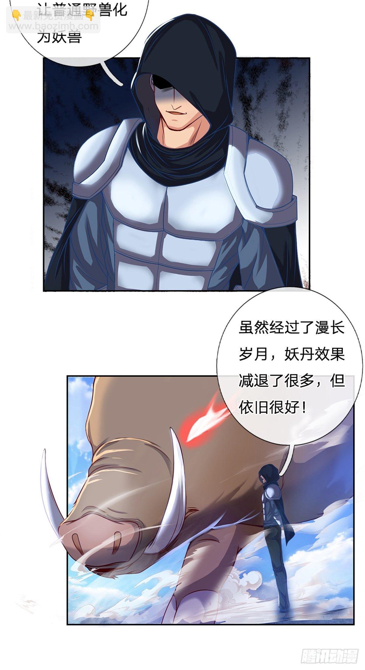 第110话 妖丹-第111话