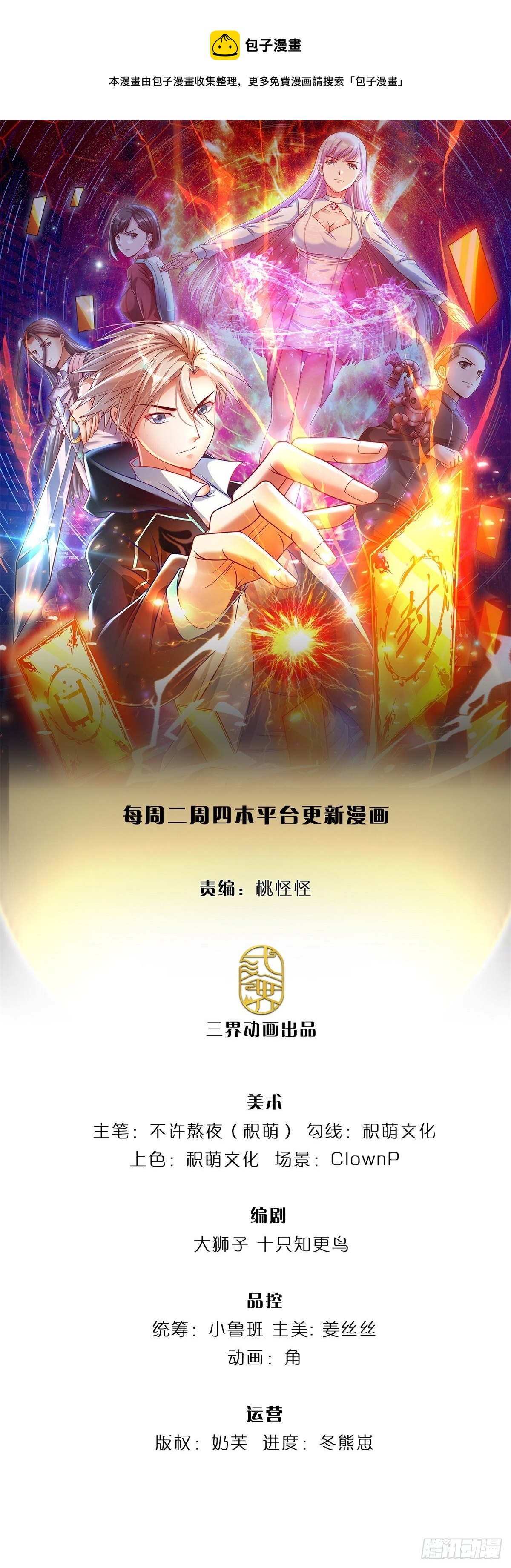 第114话 劝说流浪者组织-第115话