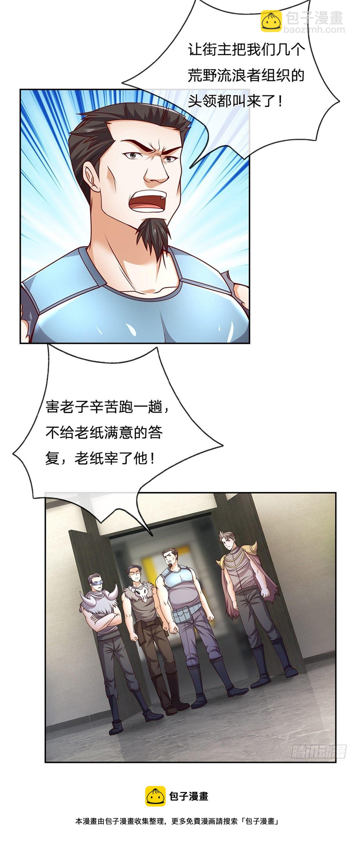 第114话 劝说流浪者组织-第115话