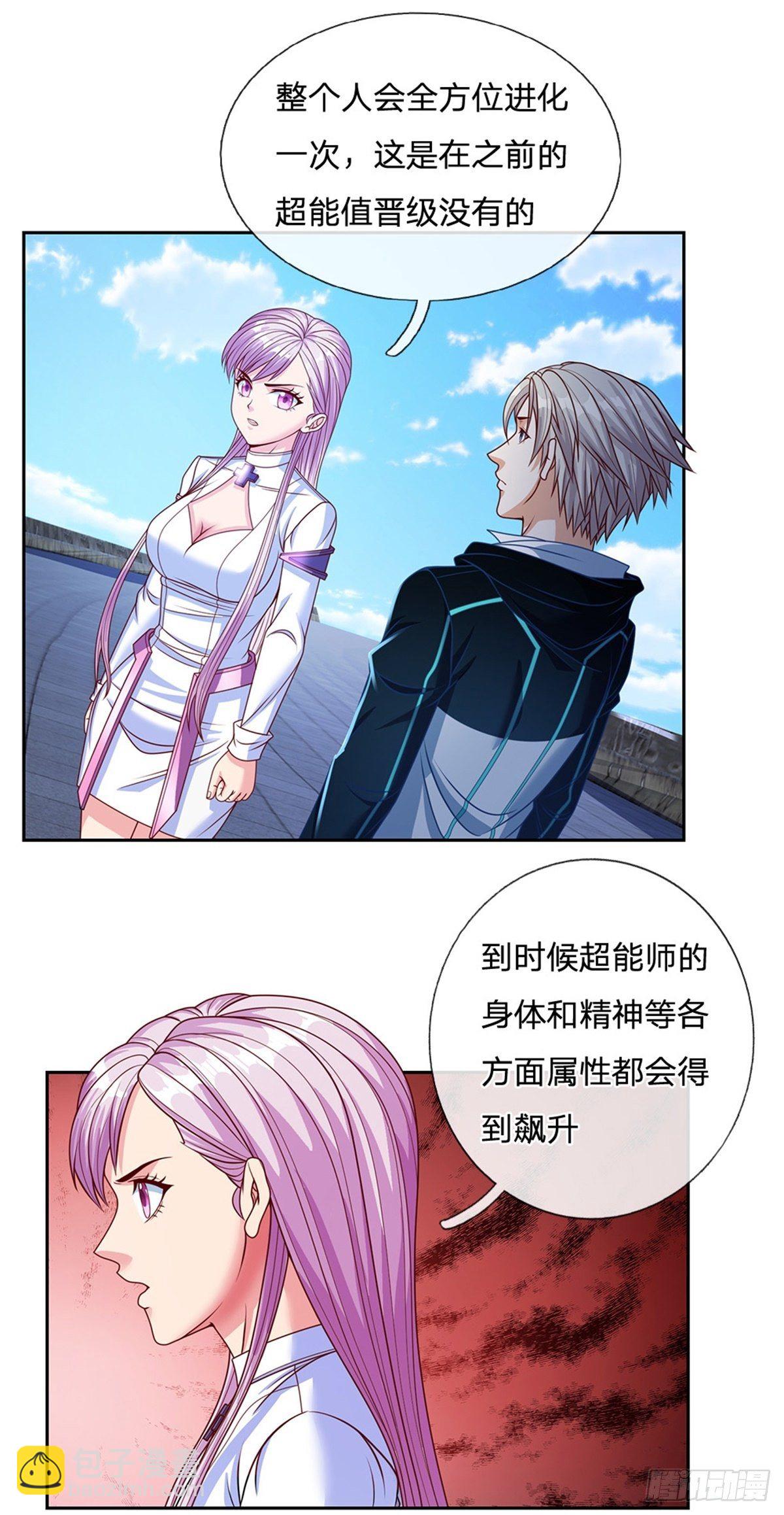 第116话 脱离人类的范畴-第117话